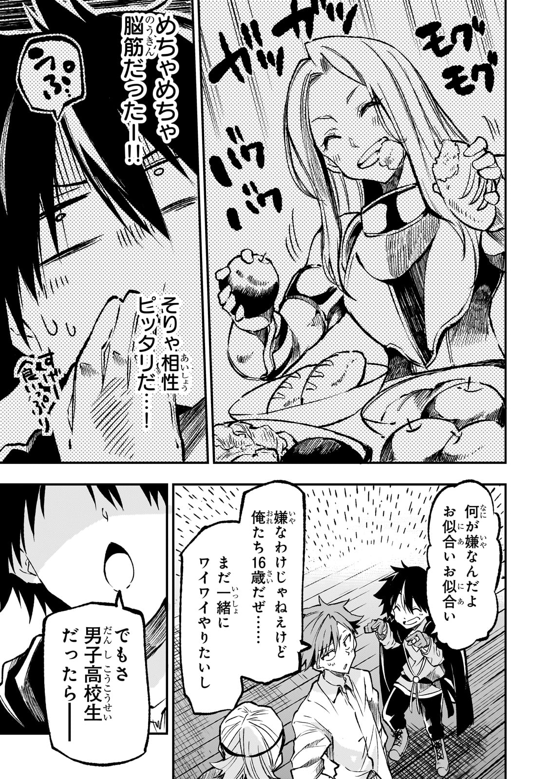 Hitoribocchi no Isekai Hourou - Tsuihousareta F Rank Boukensha wa Koboruto Dake wo Otomo ni Tabi wo suru Chapter 238.5 5ページ