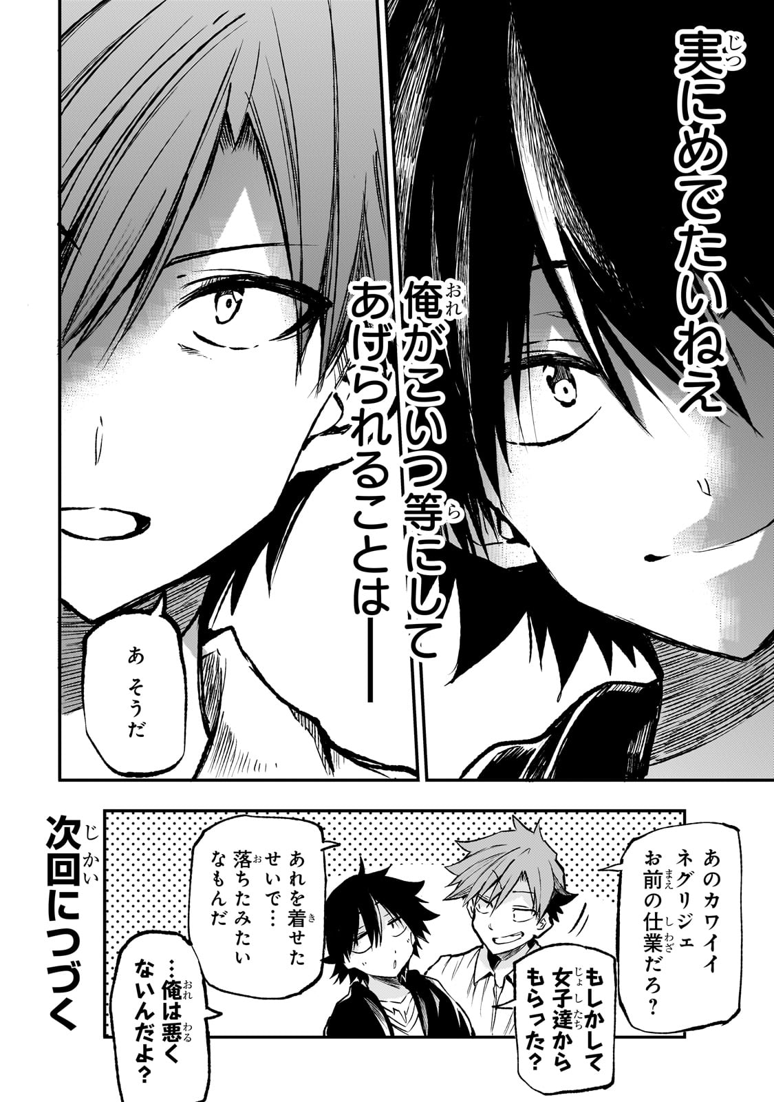 Hitoribocchi no Isekai Hourou - Tsuihousareta F Rank Boukensha wa Koboruto Dake wo Otomo ni Tabi wo suru Chapter 238.5 8ページ