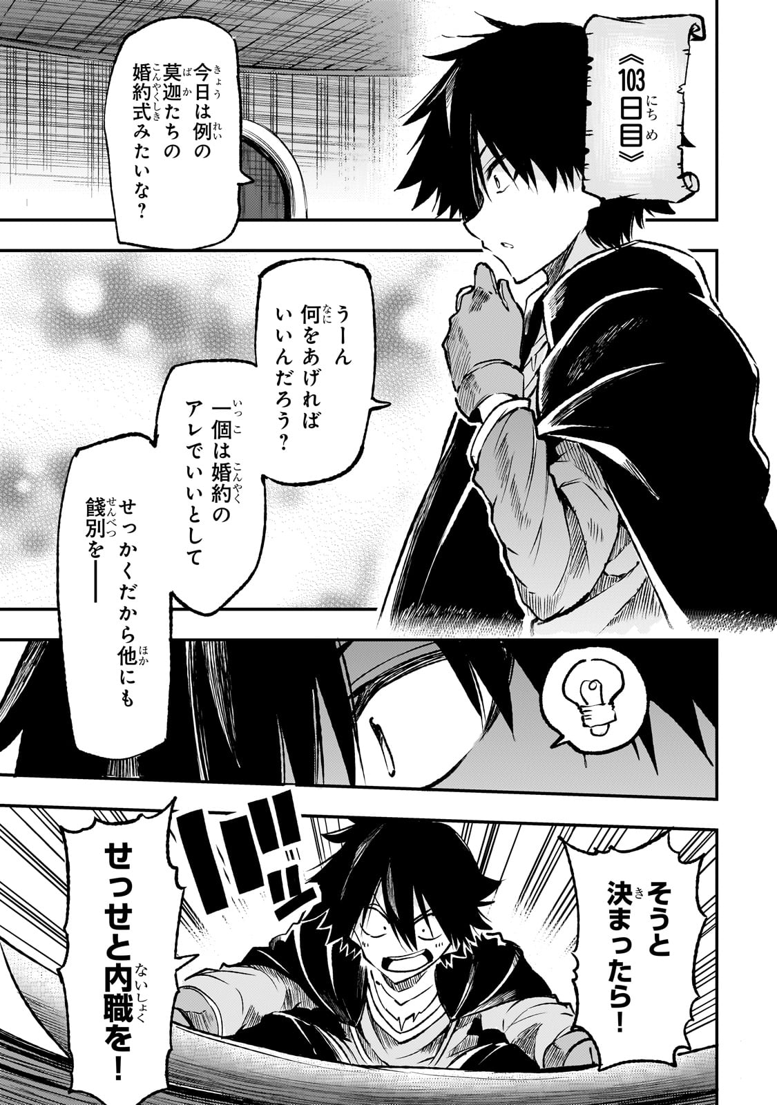 Hitoribocchi no Isekai Hourou - Tsuihousareta F Rank Boukensha wa Koboruto Dake wo Otomo ni Tabi wo suru Chapter 238.6 1ページ