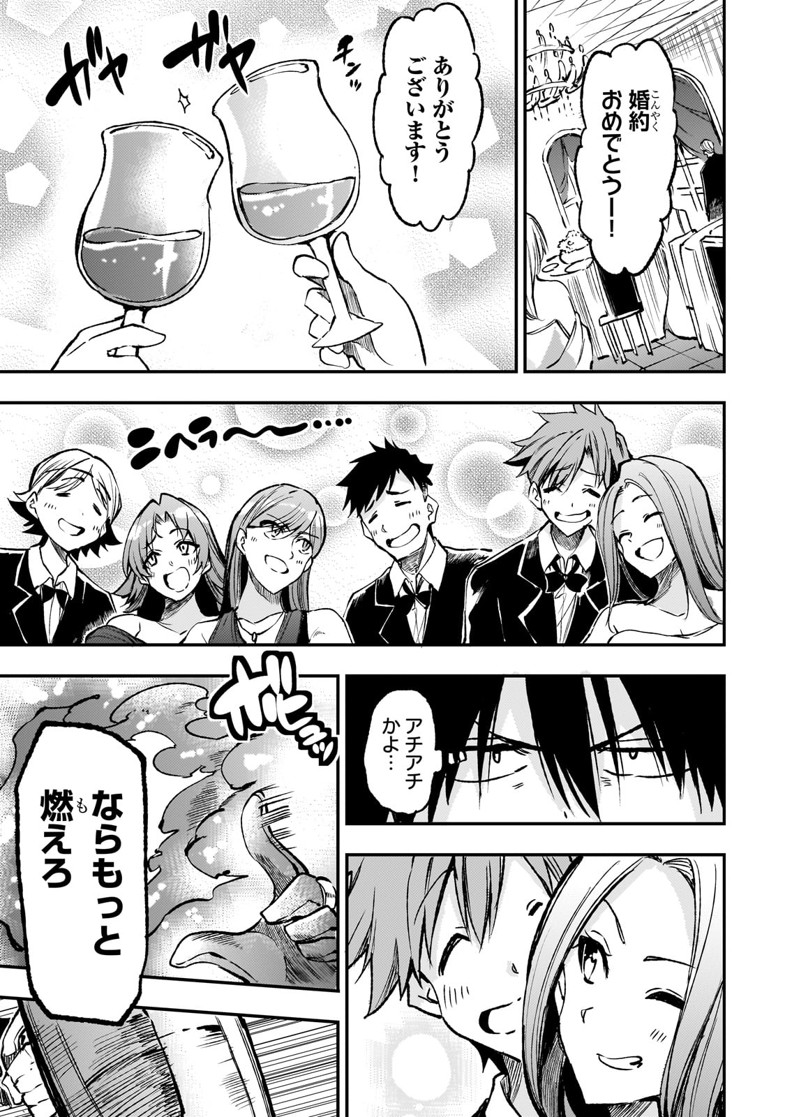 Hitoribocchi no Isekai Hourou - Tsuihousareta F Rank Boukensha wa Koboruto Dake wo Otomo ni Tabi wo suru Chapter 238.6 3ページ
