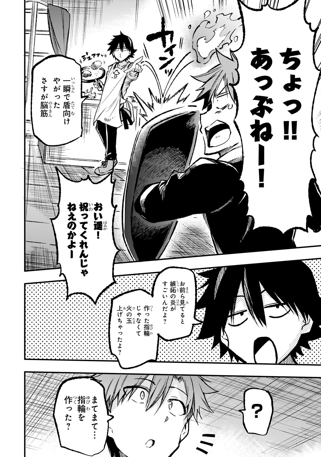 Hitoribocchi no Isekai Hourou - Tsuihousareta F Rank Boukensha wa Koboruto Dake wo Otomo ni Tabi wo suru Chapter 238.6 4ページ