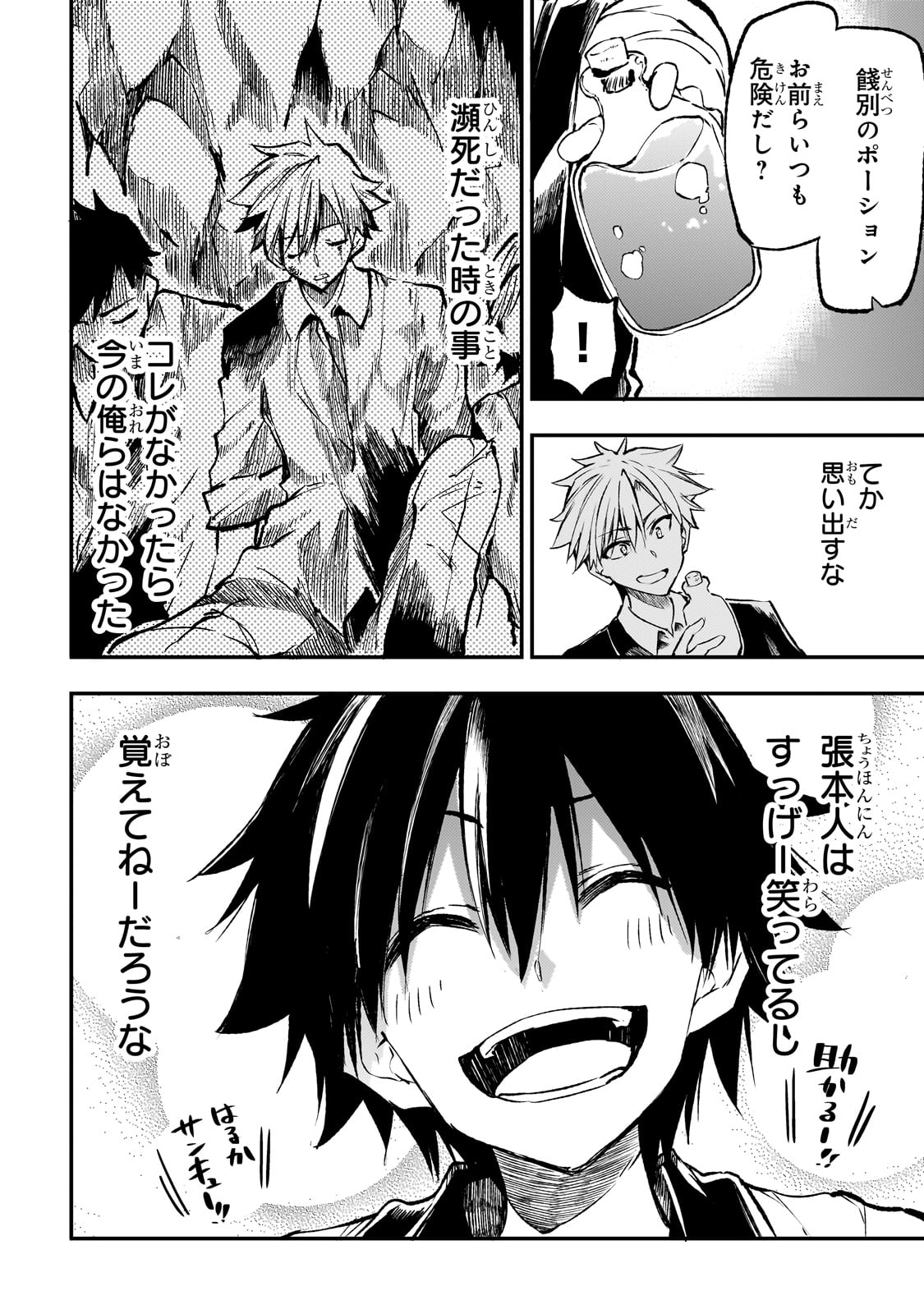 Hitoribocchi no Isekai Hourou - Tsuihousareta F Rank Boukensha wa Koboruto Dake wo Otomo ni Tabi wo suru Chapter 238.6 6ページ