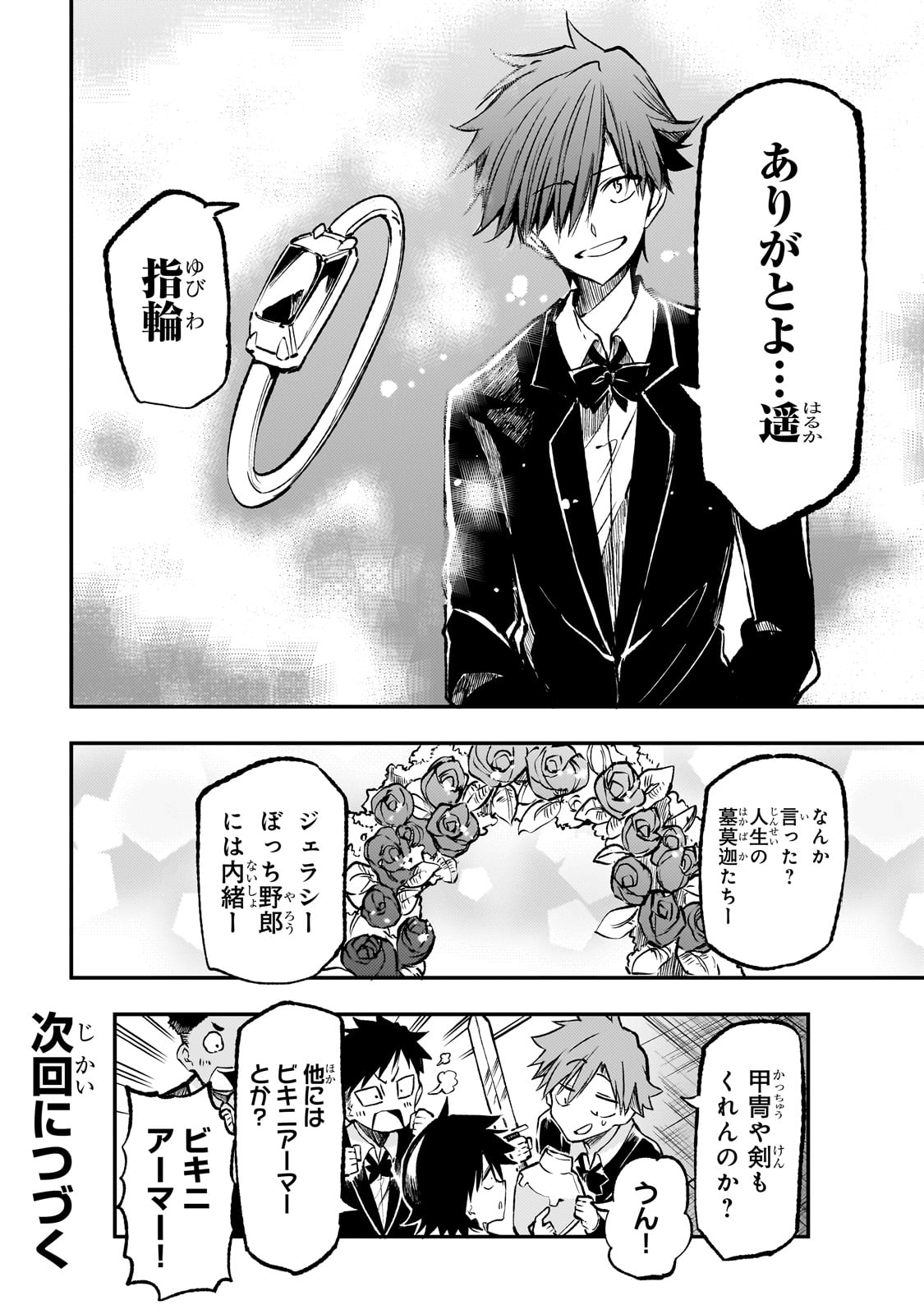 Hitoribocchi no Isekai Hourou - Tsuihousareta F Rank Boukensha wa Koboruto Dake wo Otomo ni Tabi wo suru Chapter 238.6 8ページ