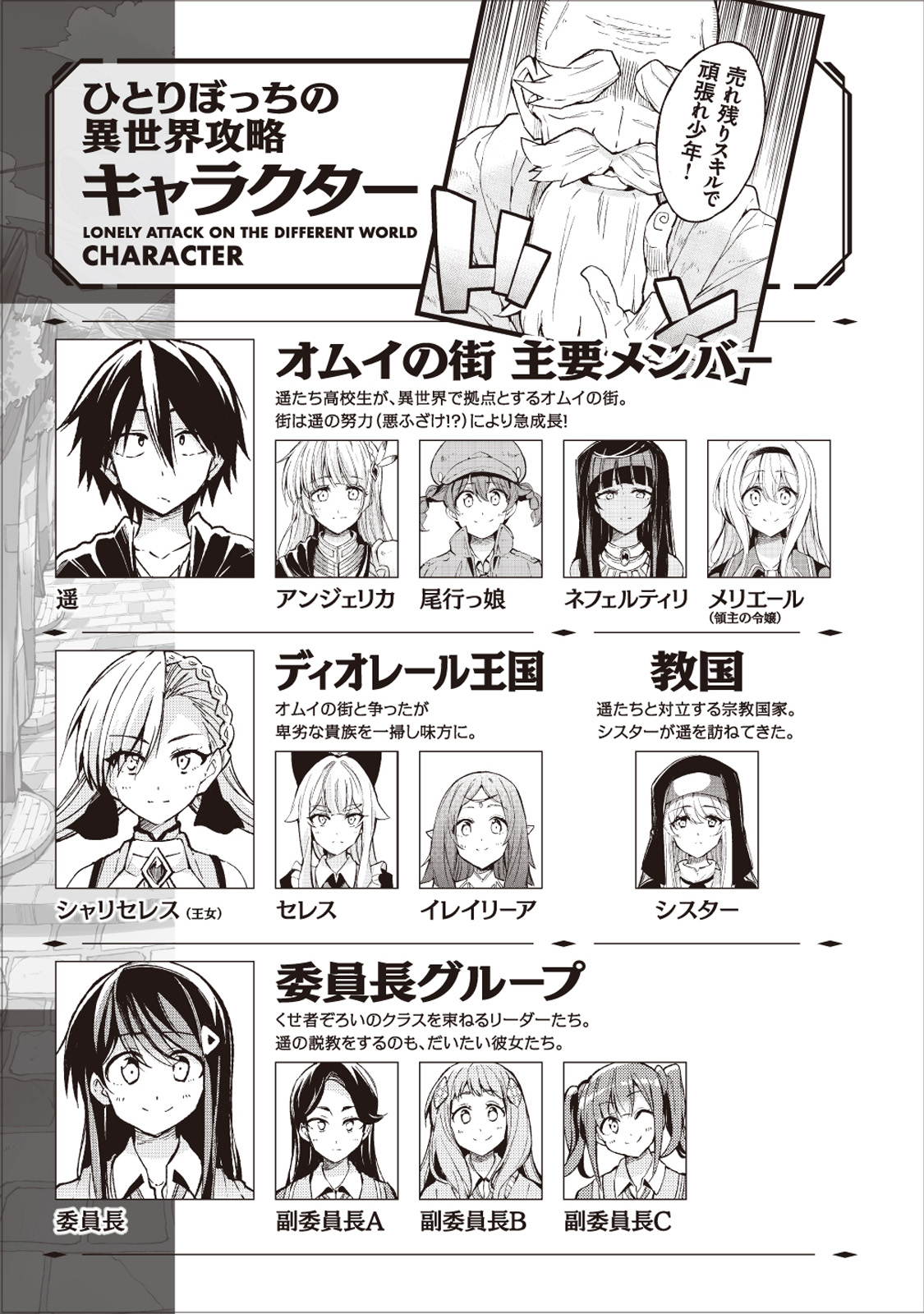 Hitoribocchi no Isekai Hourou - Tsuihousareta F Rank Boukensha wa Koboruto Dake wo Otomo ni Tabi wo suru Chapter 239 1ページ