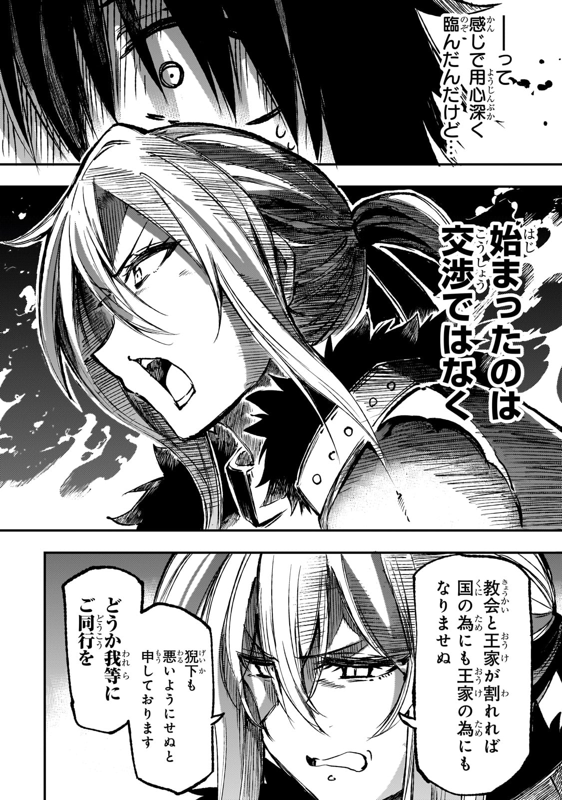 Hitoribocchi no Isekai Hourou - Tsuihousareta F Rank Boukensha wa Koboruto Dake wo Otomo ni Tabi wo suru Chapter 239 11ページ