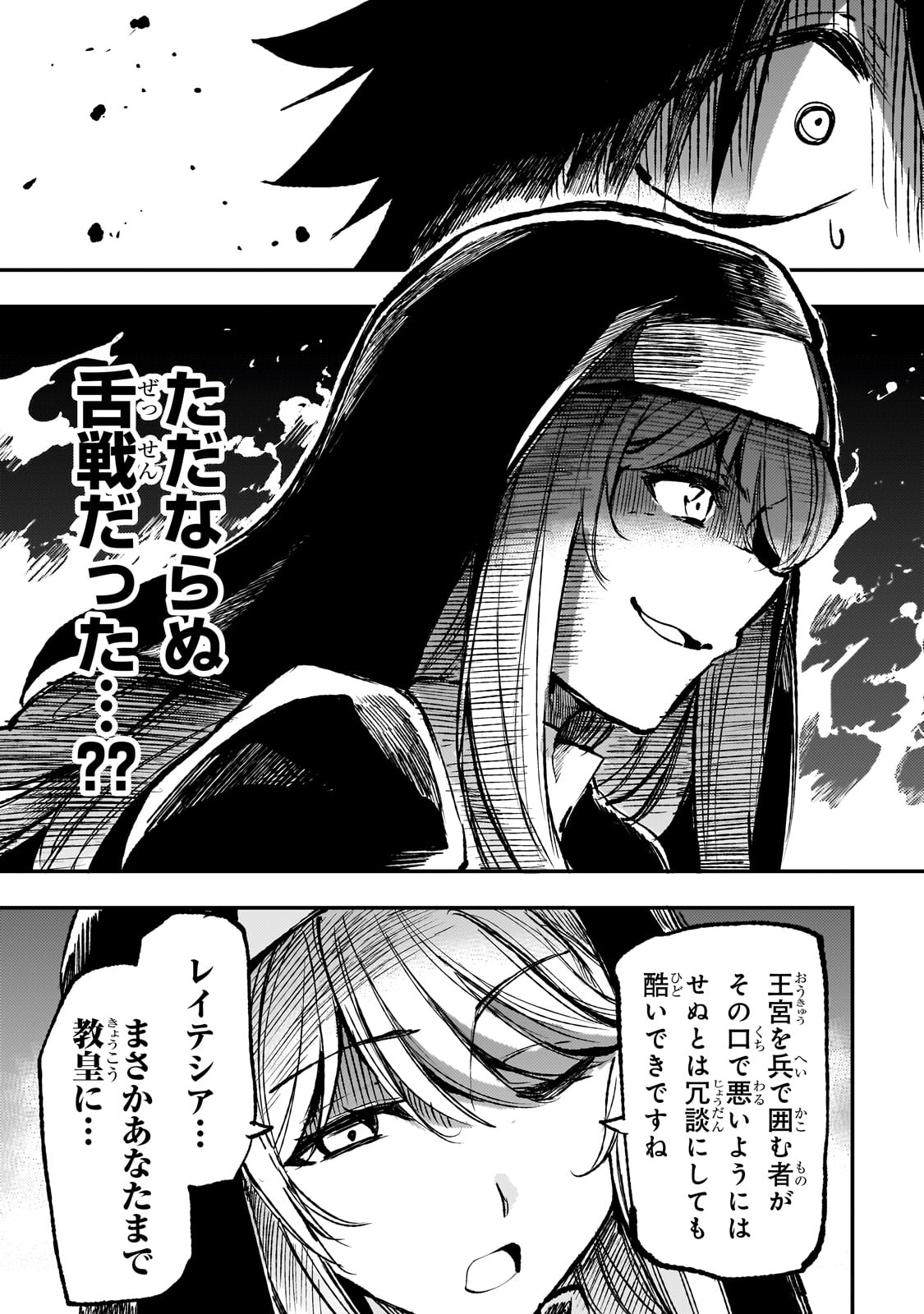 Hitoribocchi no Isekai Hourou - Tsuihousareta F Rank Boukensha wa Koboruto Dake wo Otomo ni Tabi wo suru Chapter 239 12ページ