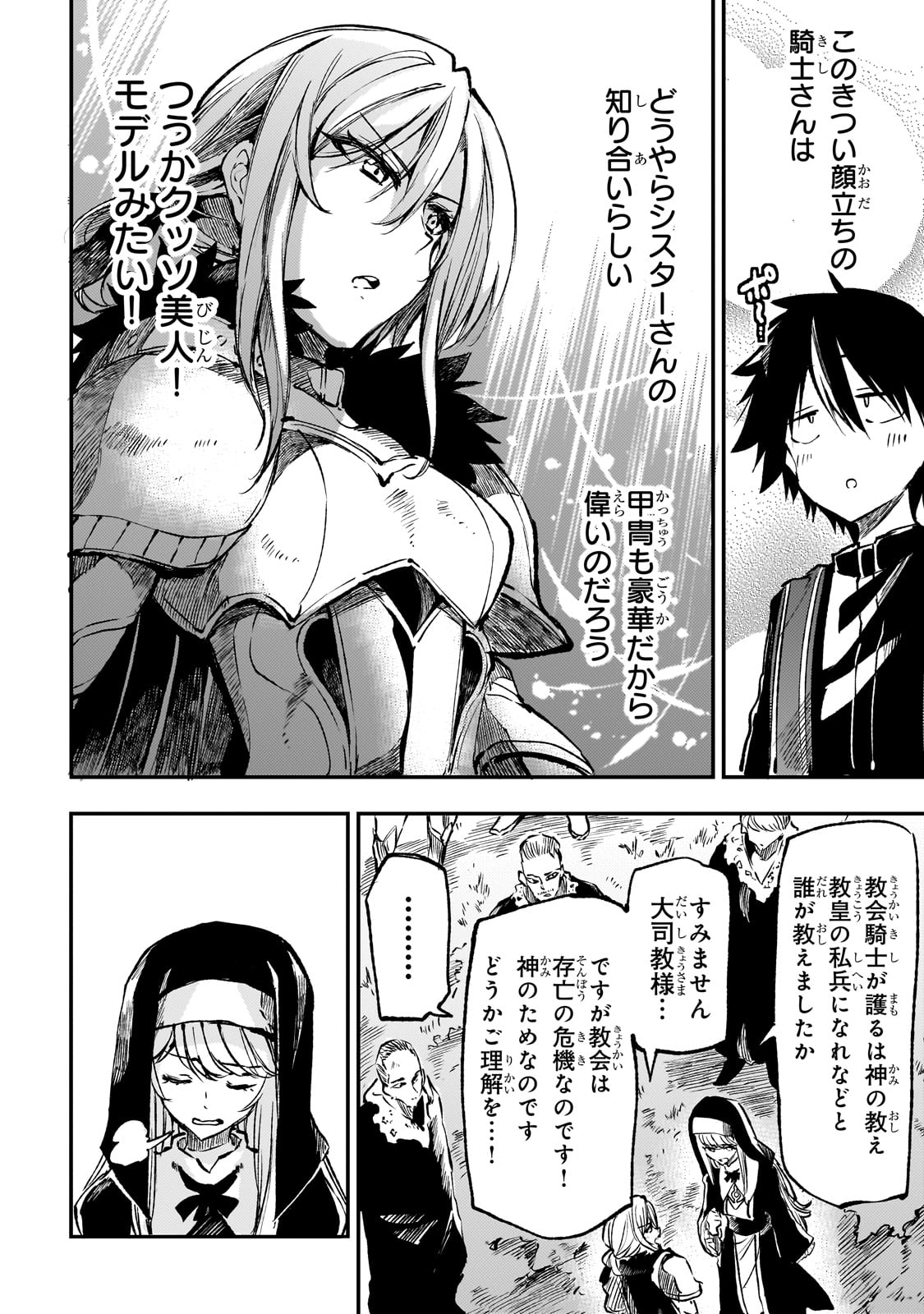 Hitoribocchi no Isekai Hourou - Tsuihousareta F Rank Boukensha wa Koboruto Dake wo Otomo ni Tabi wo suru Chapter 239 13ページ