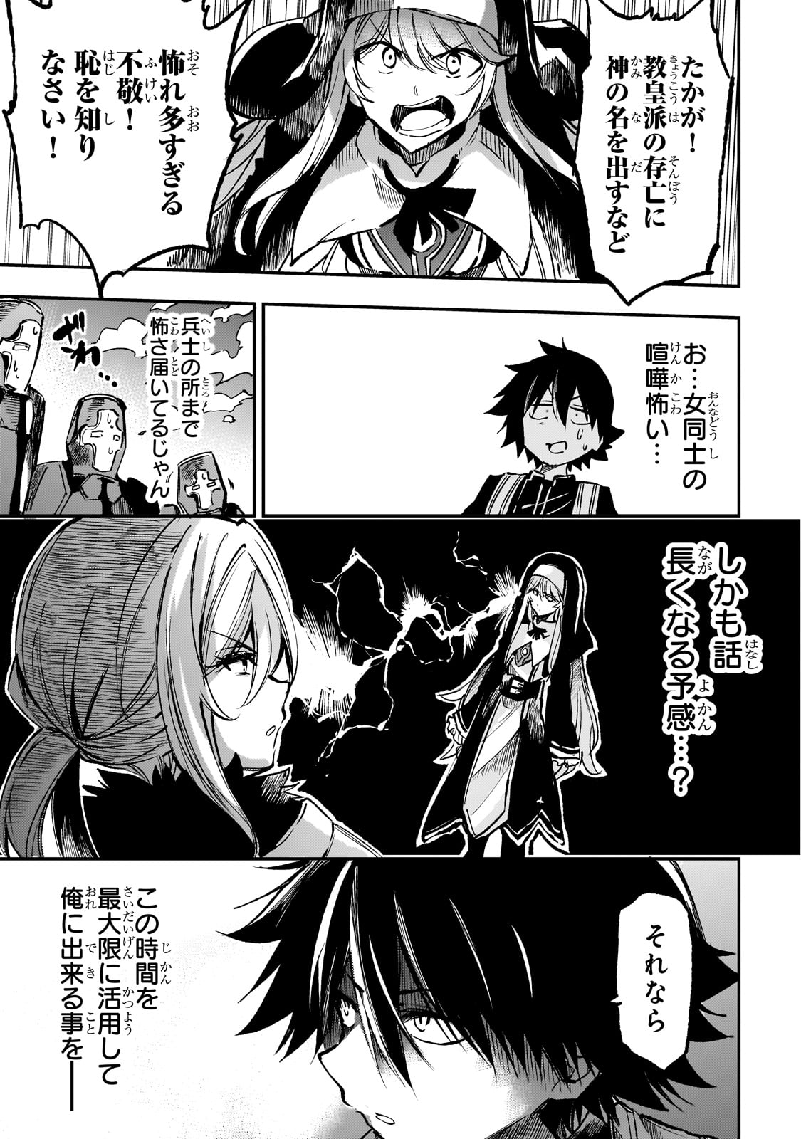 Hitoribocchi no Isekai Hourou - Tsuihousareta F Rank Boukensha wa Koboruto Dake wo Otomo ni Tabi wo suru Chapter 239 14ページ