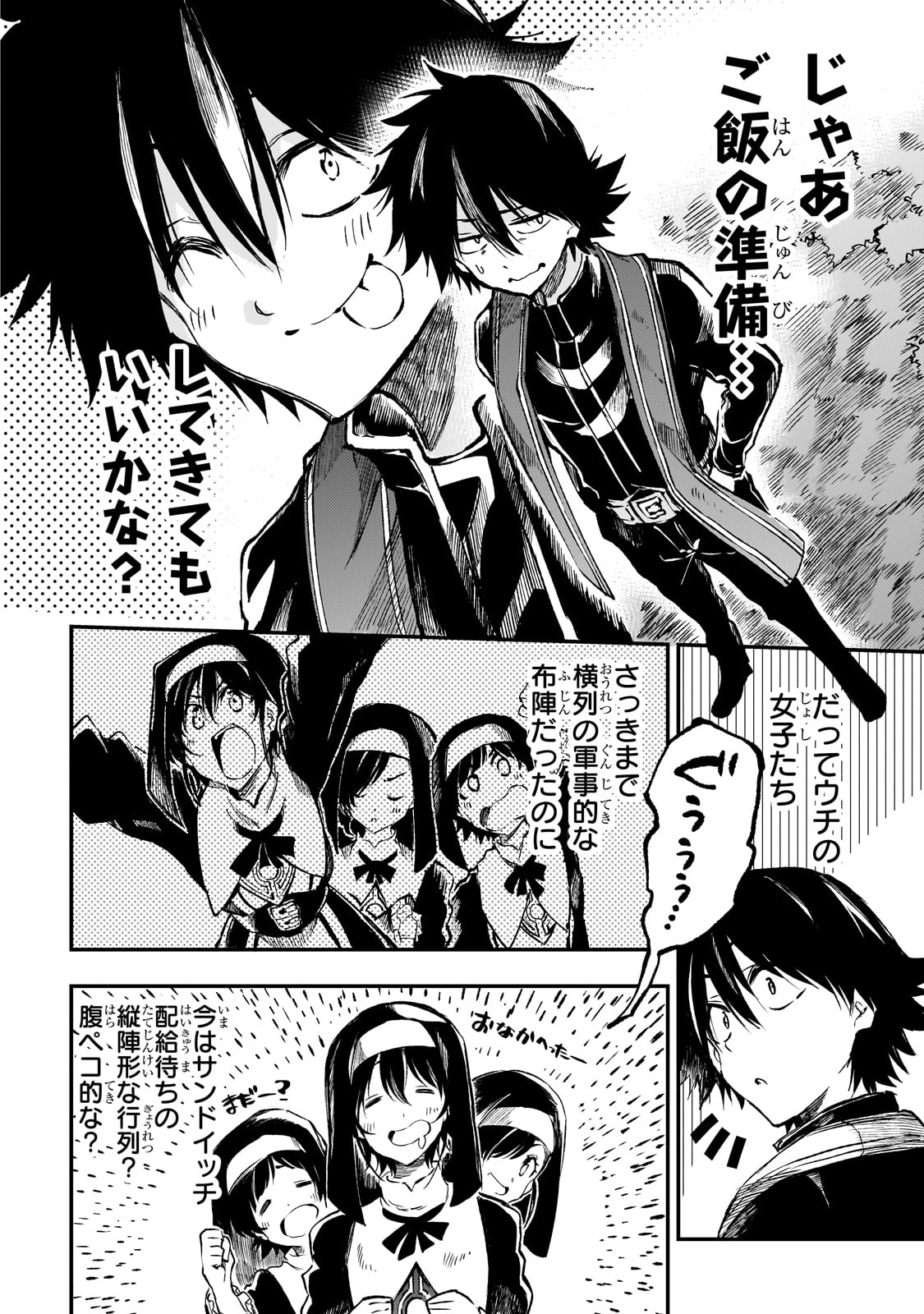 Hitoribocchi no Isekai Hourou - Tsuihousareta F Rank Boukensha wa Koboruto Dake wo Otomo ni Tabi wo suru Chapter 239 15ページ