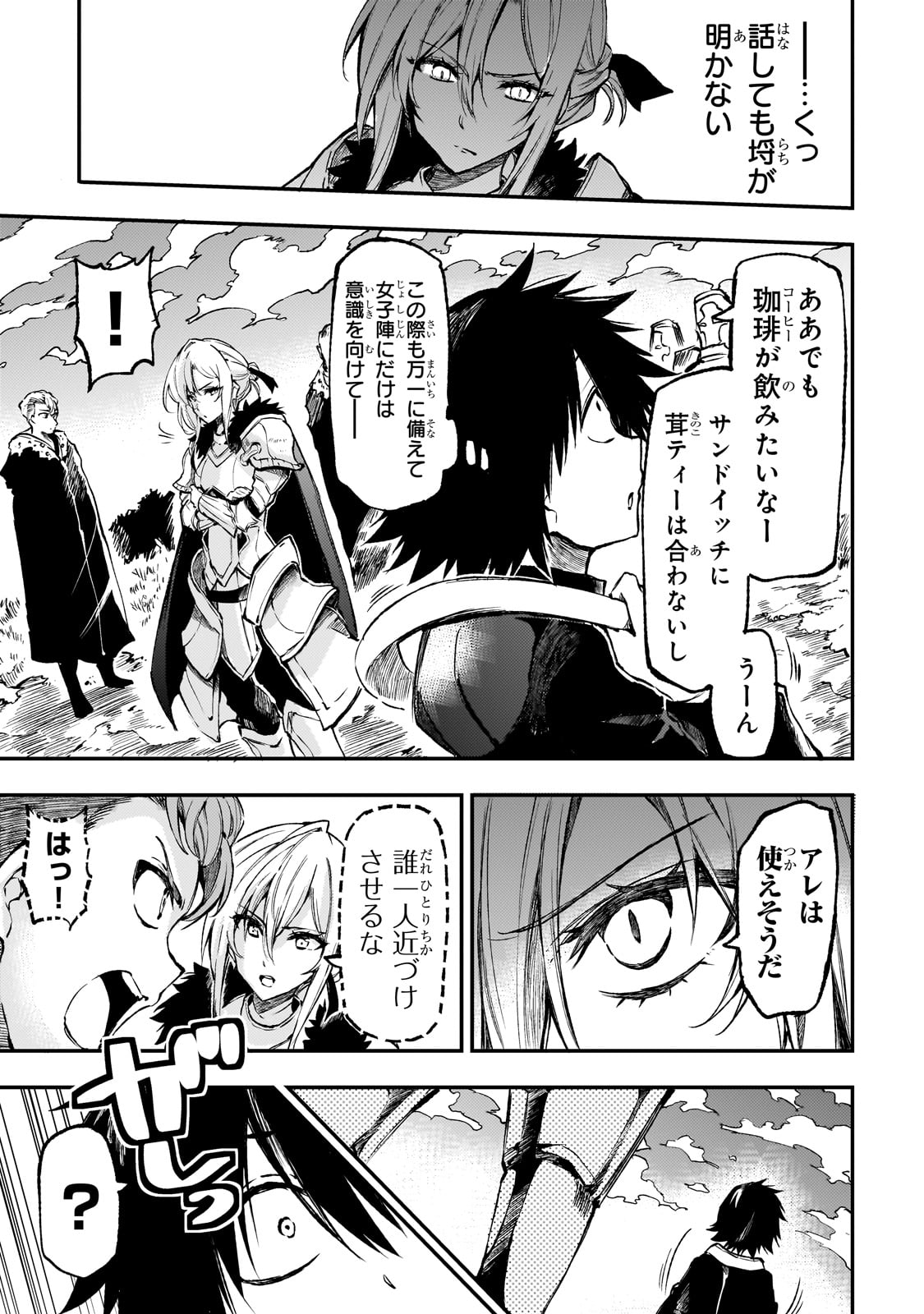 Hitoribocchi no Isekai Hourou - Tsuihousareta F Rank Boukensha wa Koboruto Dake wo Otomo ni Tabi wo suru Chapter 239 16ページ