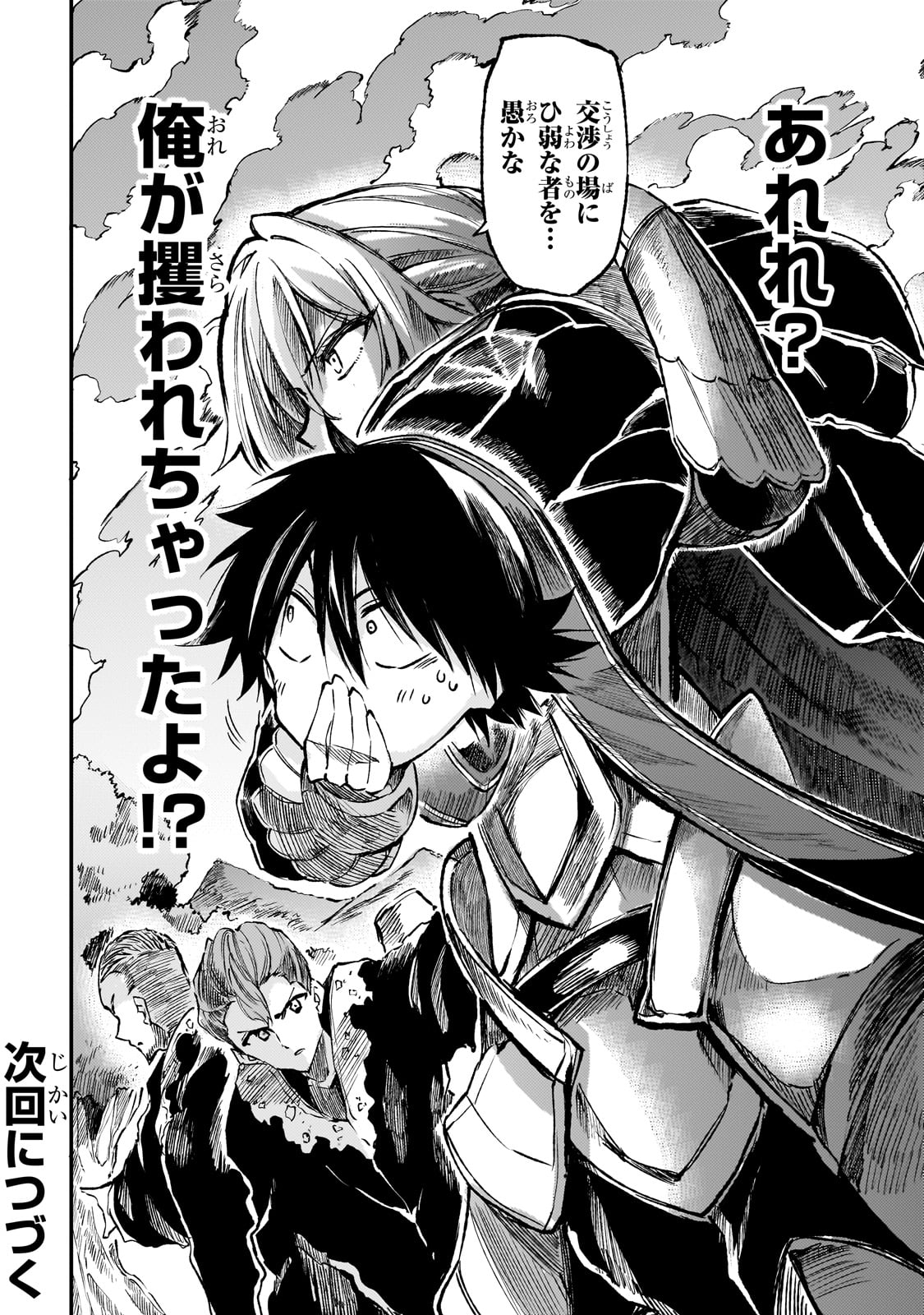 Hitoribocchi no Isekai Hourou - Tsuihousareta F Rank Boukensha wa Koboruto Dake wo Otomo ni Tabi wo suru Chapter 239 17ページ