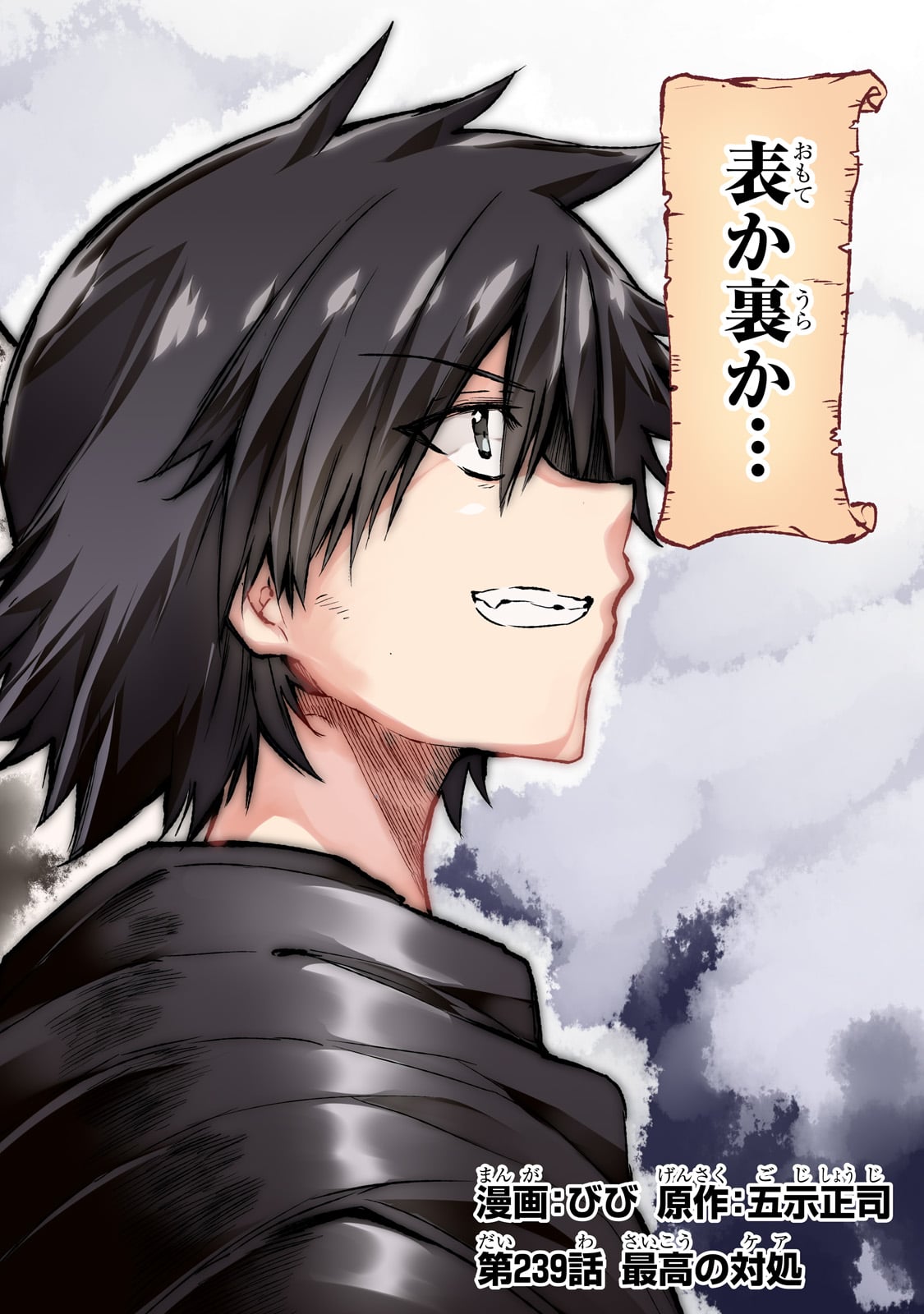Hitoribocchi no Isekai Hourou - Tsuihousareta F Rank Boukensha wa Koboruto Dake wo Otomo ni Tabi wo suru Chapter 239 4ページ