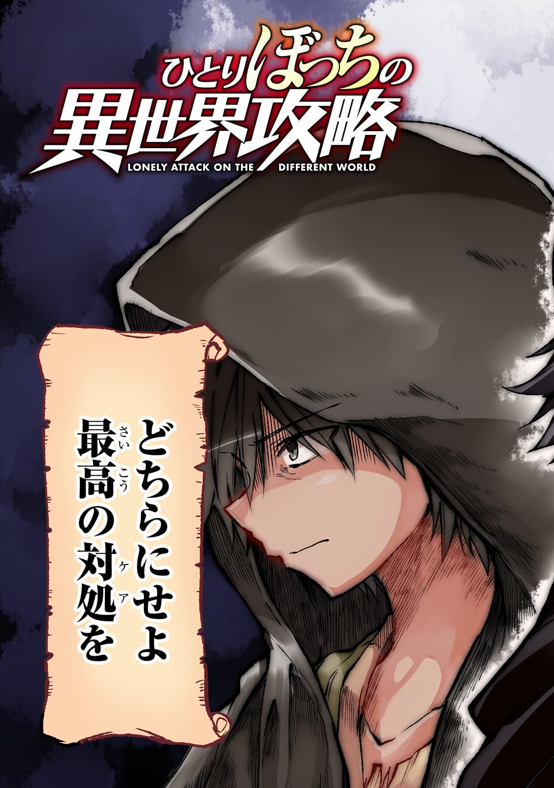 Hitoribocchi no Isekai Hourou - Tsuihousareta F Rank Boukensha wa Koboruto Dake wo Otomo ni Tabi wo suru Chapter 239 5ページ