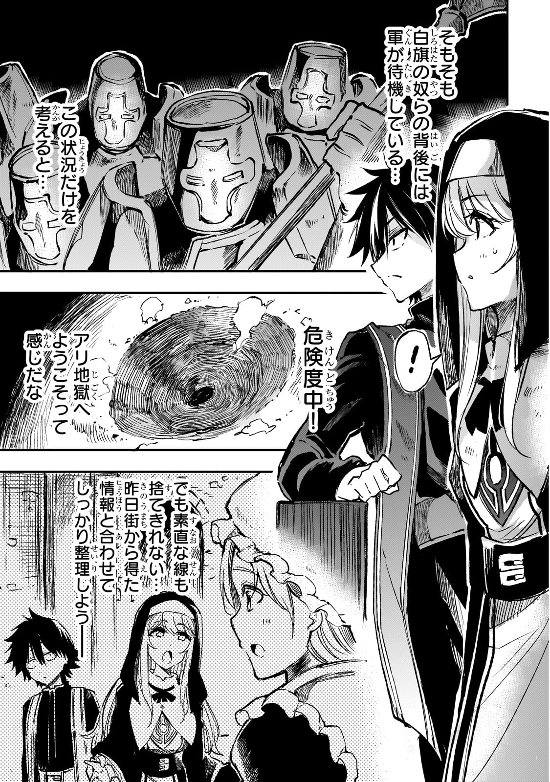 Hitoribocchi no Isekai Hourou - Tsuihousareta F Rank Boukensha wa Koboruto Dake wo Otomo ni Tabi wo suru Chapter 239 6ページ