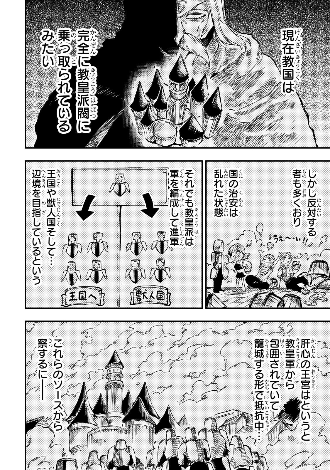 Hitoribocchi no Isekai Hourou - Tsuihousareta F Rank Boukensha wa Koboruto Dake wo Otomo ni Tabi wo suru Chapter 239 7ページ