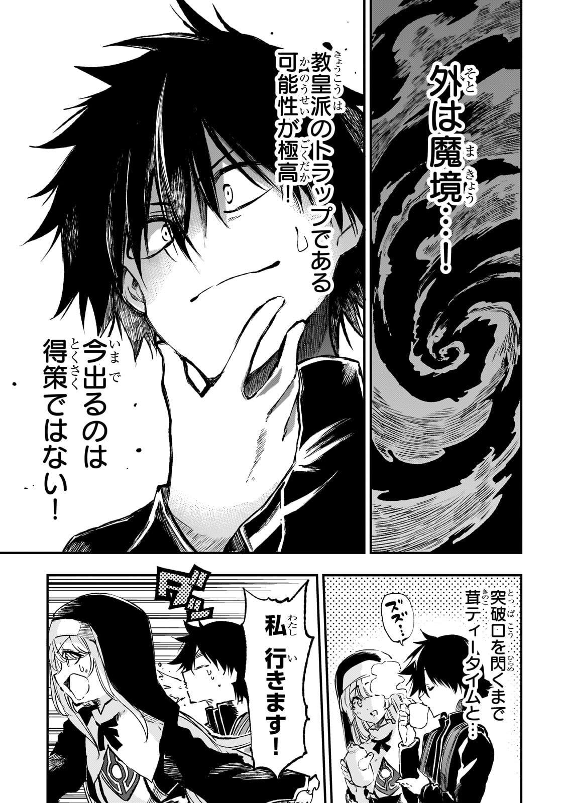 Hitoribocchi no Isekai Hourou - Tsuihousareta F Rank Boukensha wa Koboruto Dake wo Otomo ni Tabi wo suru Chapter 239 8ページ