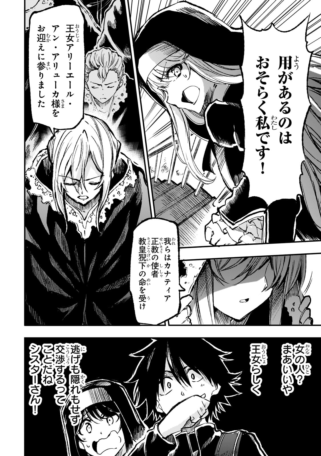 Hitoribocchi no Isekai Hourou - Tsuihousareta F Rank Boukensha wa Koboruto Dake wo Otomo ni Tabi wo suru Chapter 239 9ページ