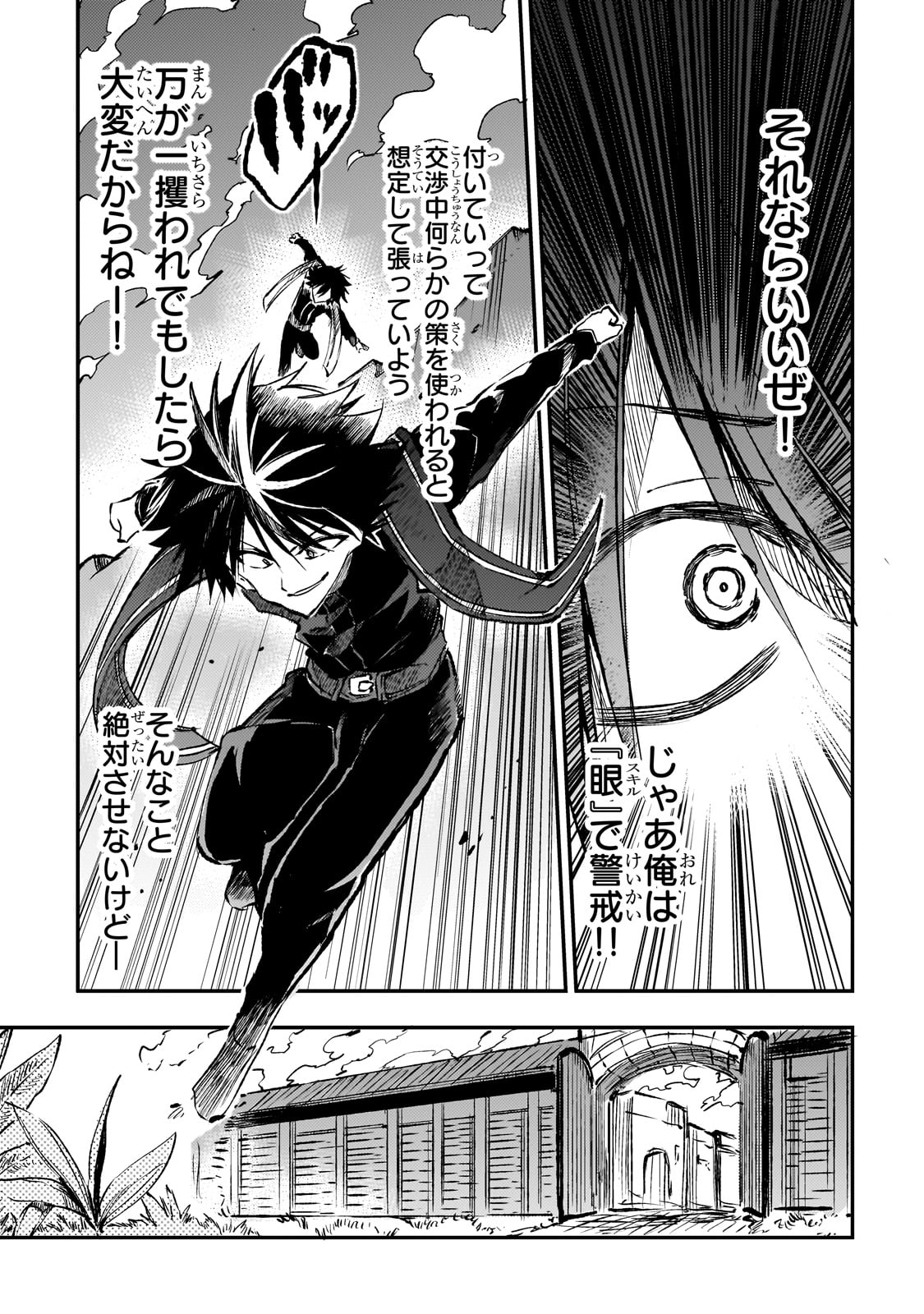 Hitoribocchi no Isekai Hourou - Tsuihousareta F Rank Boukensha wa Koboruto Dake wo Otomo ni Tabi wo suru Chapter 239 10ページ