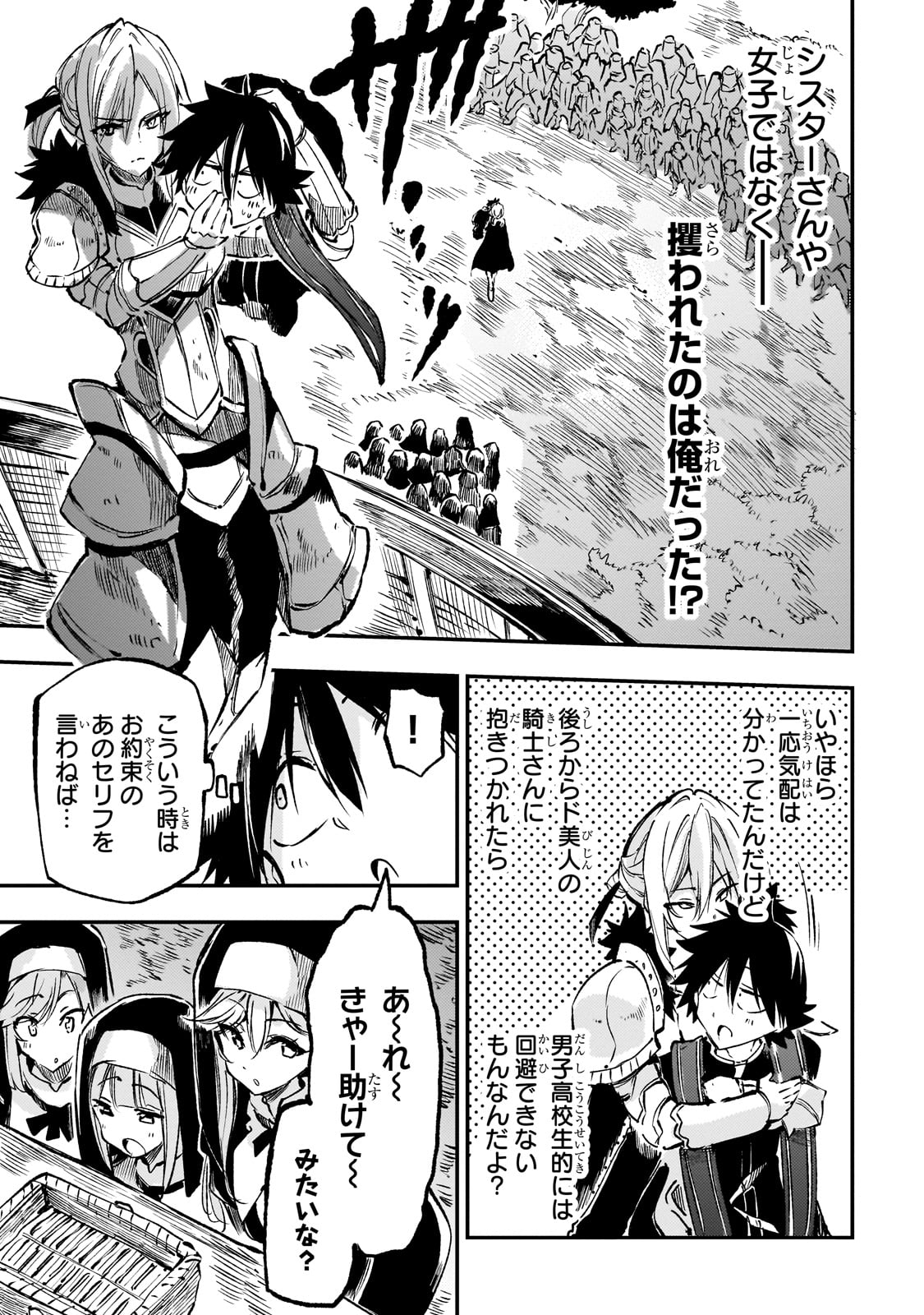 Hitoribocchi no Isekai Hourou - Tsuihousareta F Rank Boukensha wa Koboruto Dake wo Otomo ni Tabi wo suru Chapter 240 1ページ