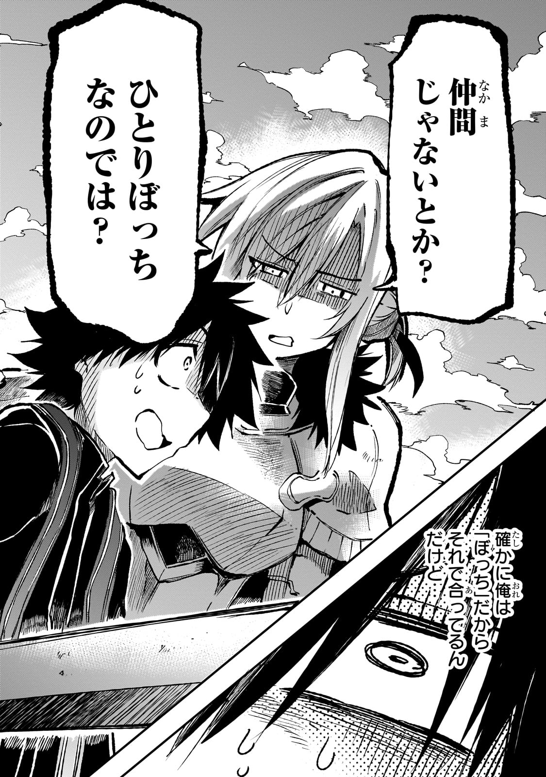 Hitoribocchi no Isekai Hourou - Tsuihousareta F Rank Boukensha wa Koboruto Dake wo Otomo ni Tabi wo suru Chapter 240 12ページ