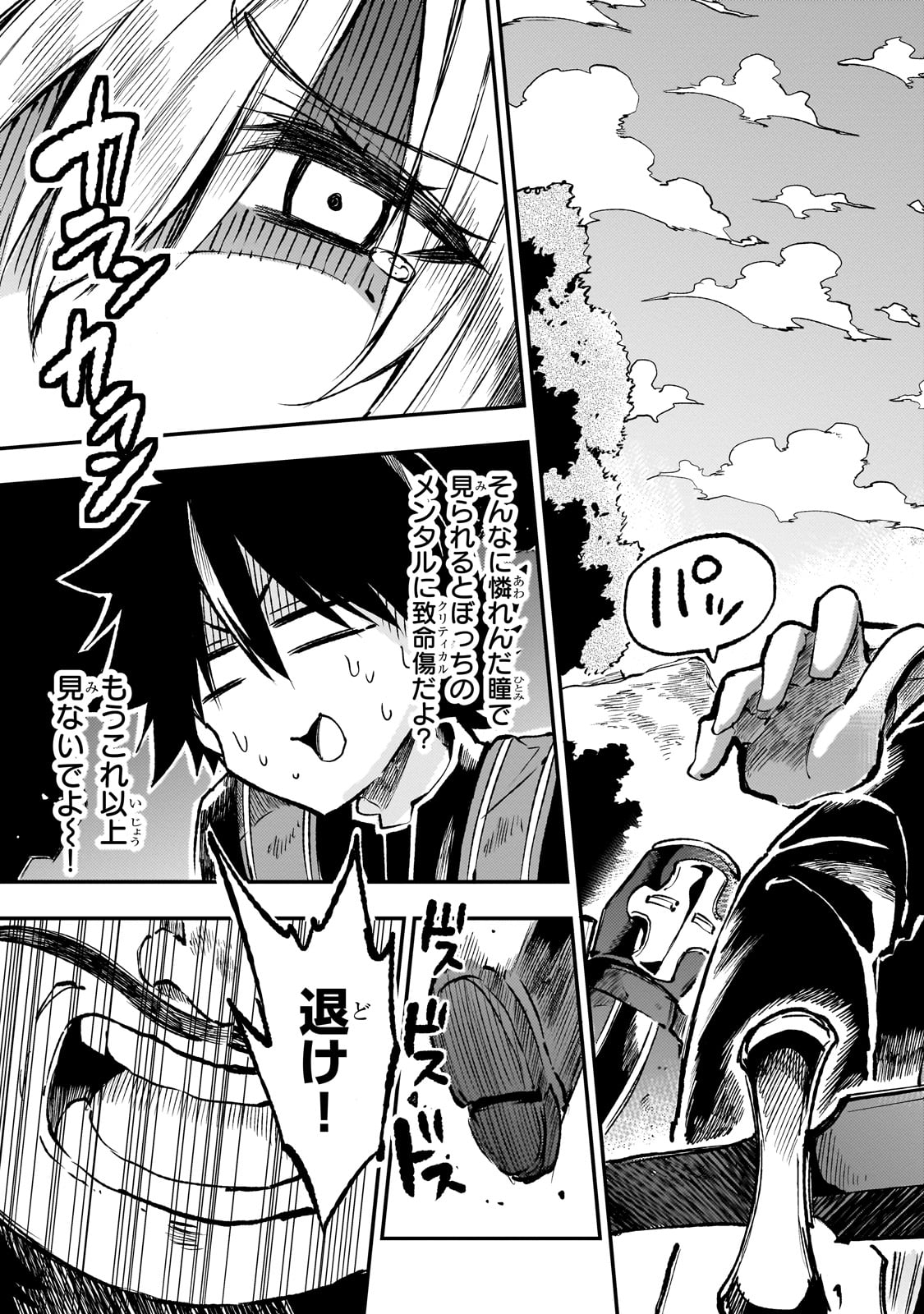 Hitoribocchi no Isekai Hourou - Tsuihousareta F Rank Boukensha wa Koboruto Dake wo Otomo ni Tabi wo suru Chapter 240 13ページ