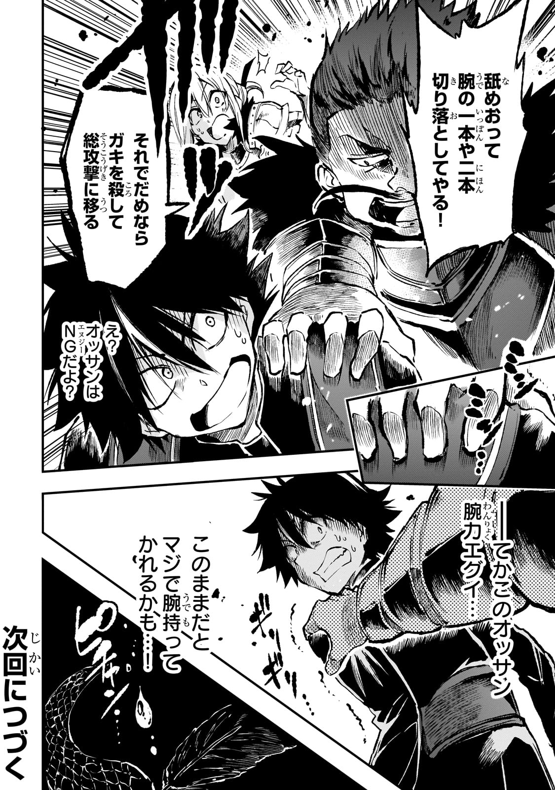 Hitoribocchi no Isekai Hourou - Tsuihousareta F Rank Boukensha wa Koboruto Dake wo Otomo ni Tabi wo suru Chapter 240 14ページ