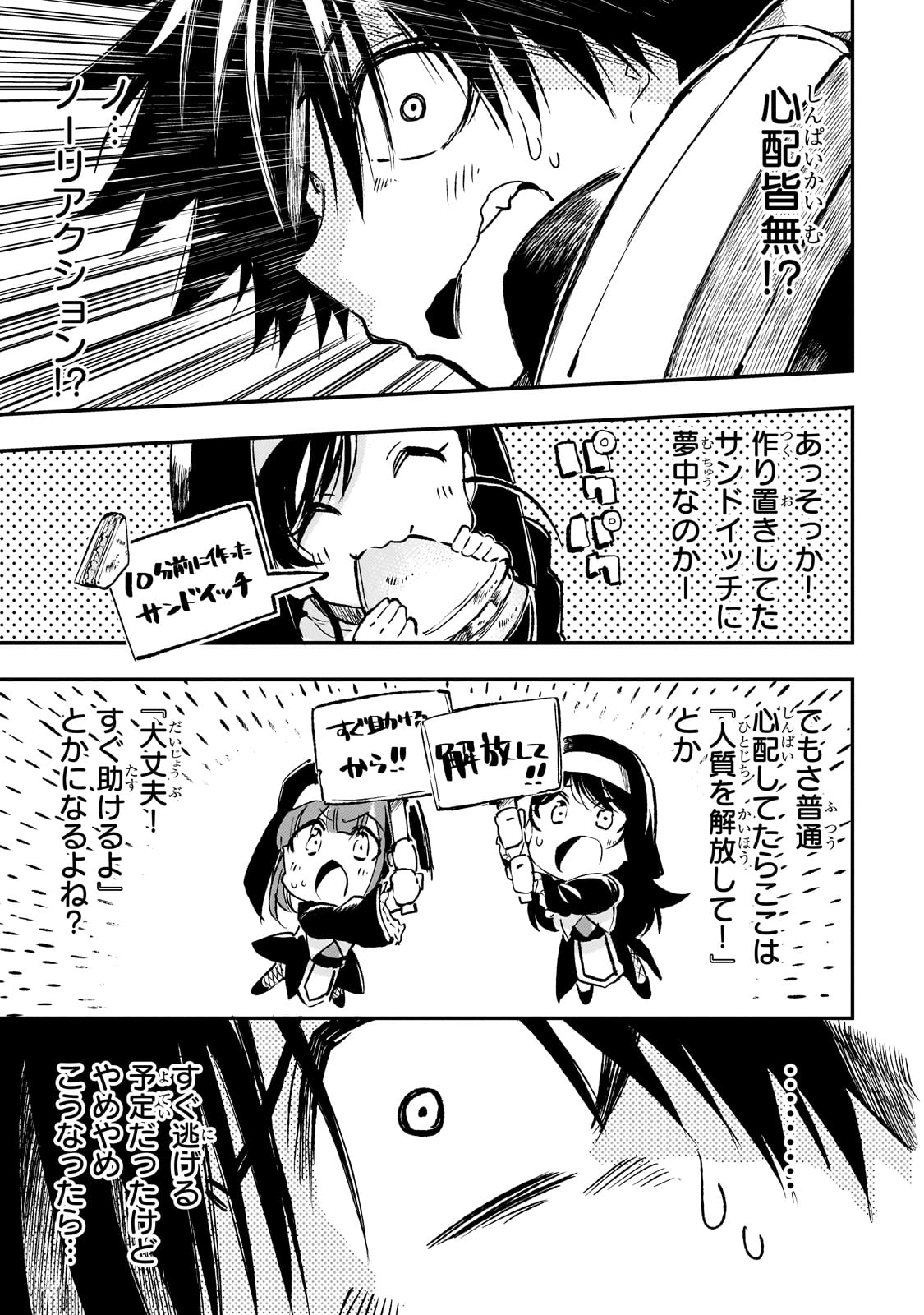 Hitoribocchi no Isekai Hourou - Tsuihousareta F Rank Boukensha wa Koboruto Dake wo Otomo ni Tabi wo suru Chapter 240 3ページ