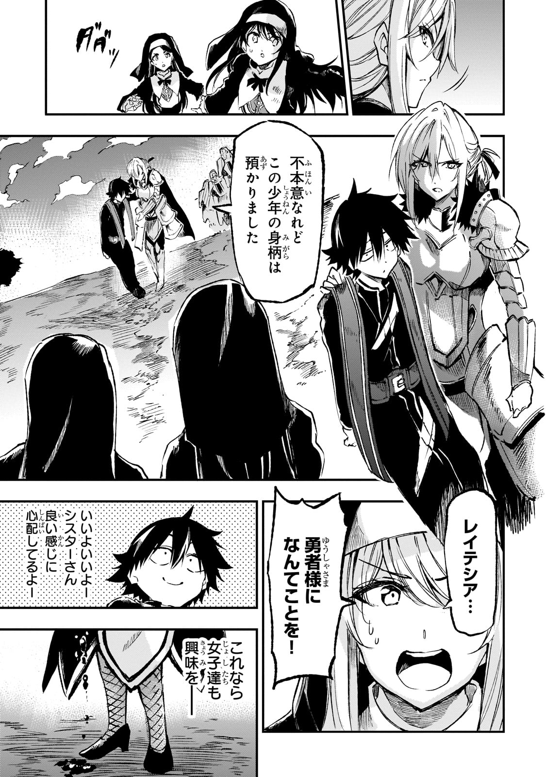 Hitoribocchi no Isekai Hourou - Tsuihousareta F Rank Boukensha wa Koboruto Dake wo Otomo ni Tabi wo suru Chapter 240 5ページ