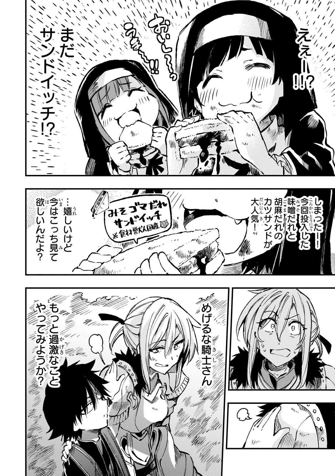 Hitoribocchi no Isekai Hourou - Tsuihousareta F Rank Boukensha wa Koboruto Dake wo Otomo ni Tabi wo suru Chapter 240 6ページ