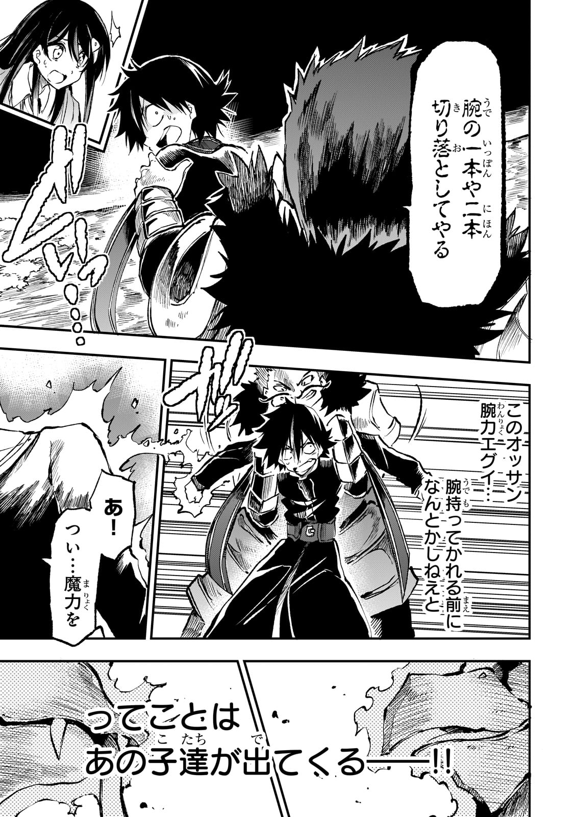 Hitoribocchi no Isekai Hourou - Tsuihousareta F Rank Boukensha wa Koboruto Dake wo Otomo ni Tabi wo suru Chapter 241 1ページ