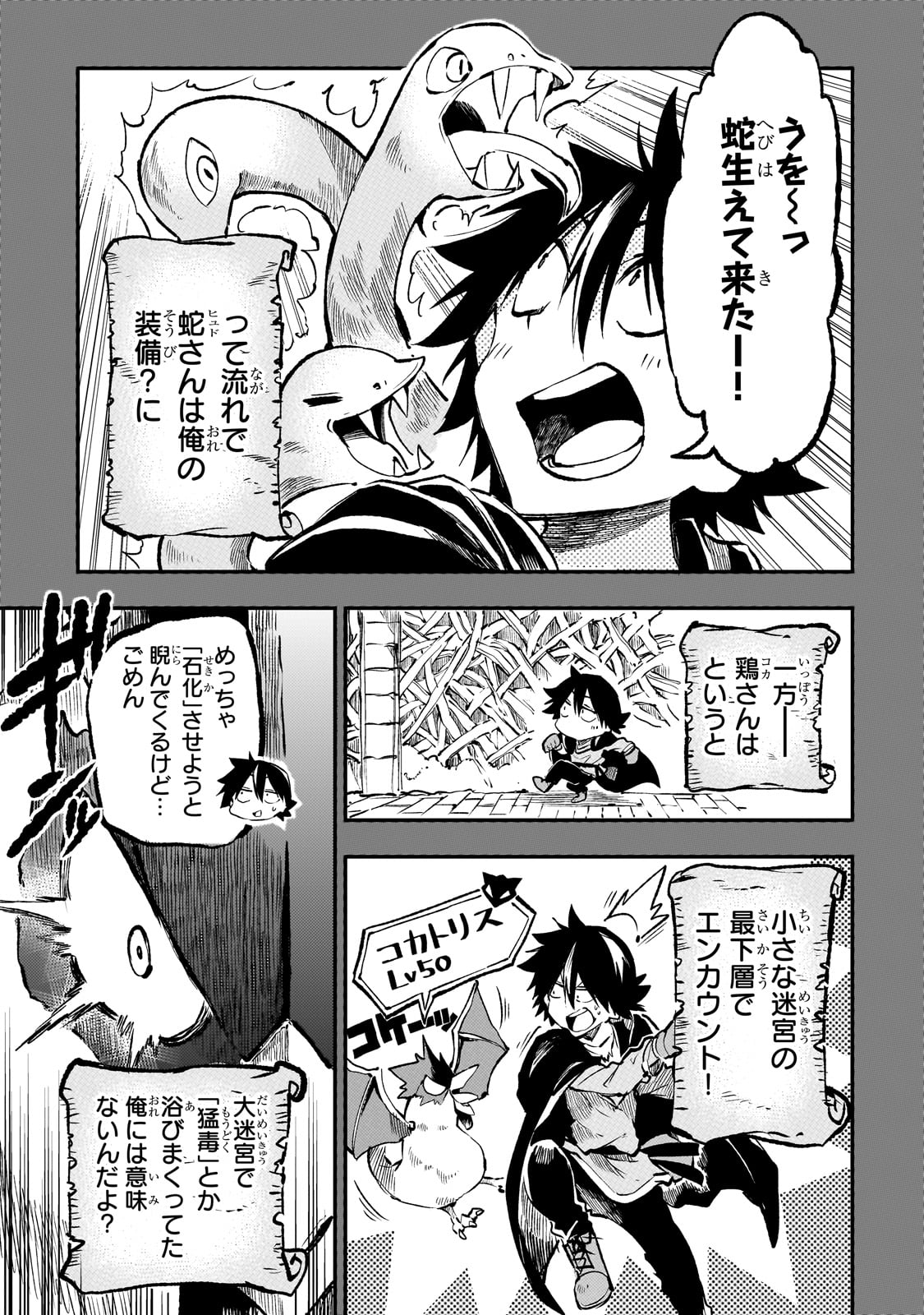 Hitoribocchi no Isekai Hourou - Tsuihousareta F Rank Boukensha wa Koboruto Dake wo Otomo ni Tabi wo suru Chapter 241 11ページ
