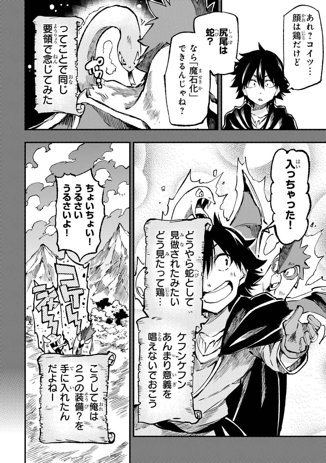 Hitoribocchi no Isekai Hourou - Tsuihousareta F Rank Boukensha wa Koboruto Dake wo Otomo ni Tabi wo suru Chapter 241 12ページ