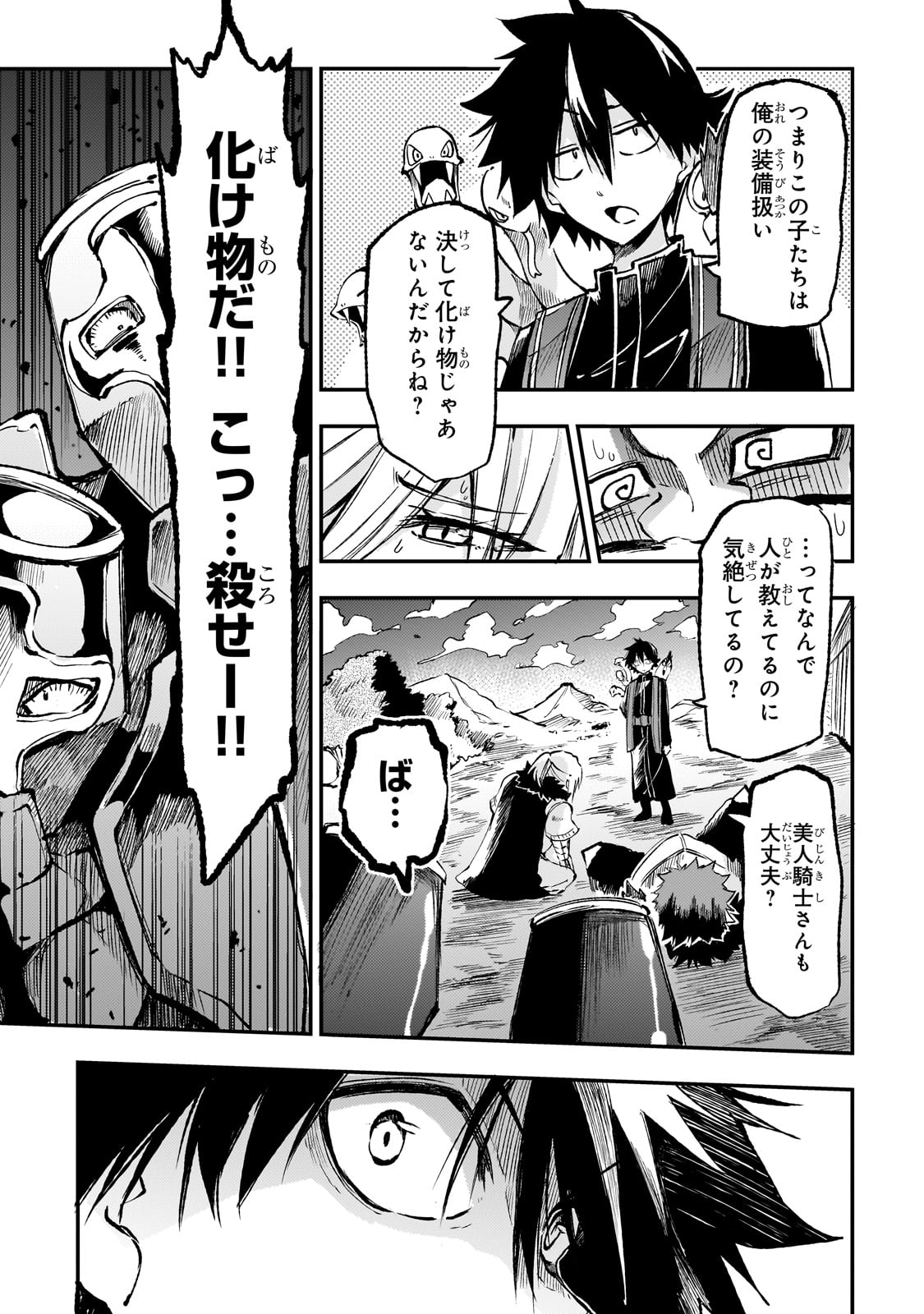 Hitoribocchi no Isekai Hourou - Tsuihousareta F Rank Boukensha wa Koboruto Dake wo Otomo ni Tabi wo suru Chapter 241 13ページ