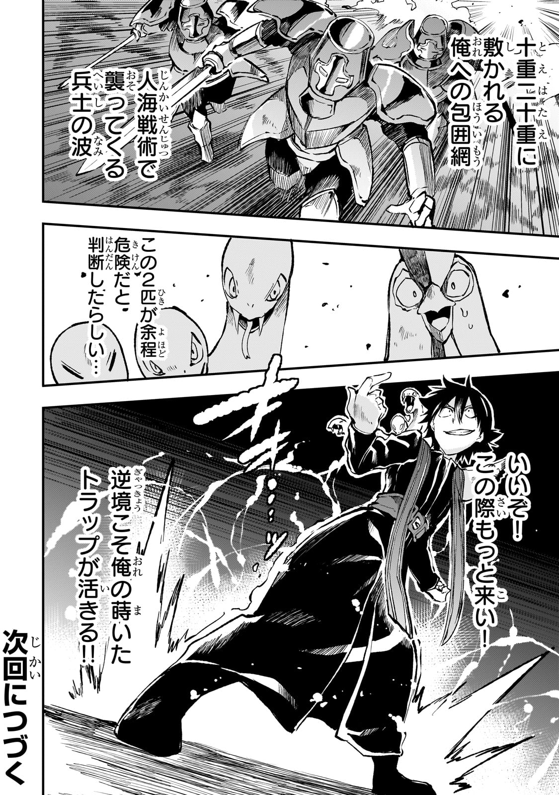 Hitoribocchi no Isekai Hourou - Tsuihousareta F Rank Boukensha wa Koboruto Dake wo Otomo ni Tabi wo suru Chapter 241 14ページ