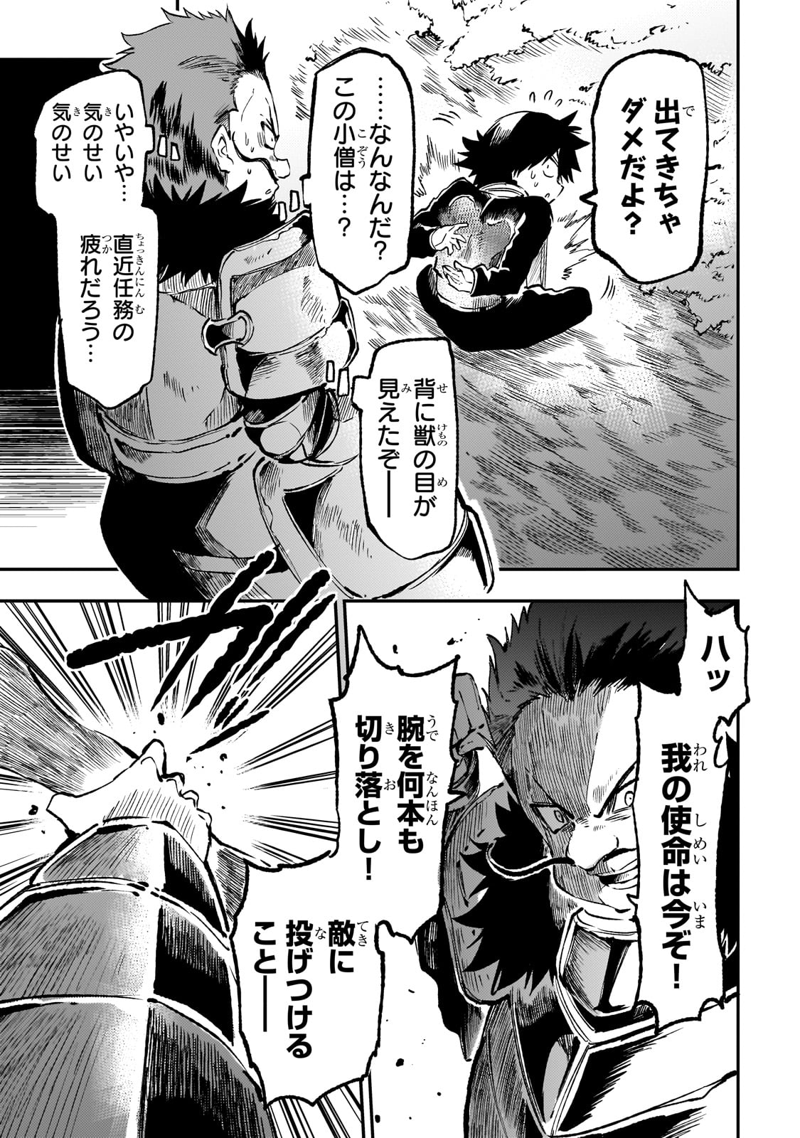 Hitoribocchi no Isekai Hourou - Tsuihousareta F Rank Boukensha wa Koboruto Dake wo Otomo ni Tabi wo suru Chapter 241 3ページ