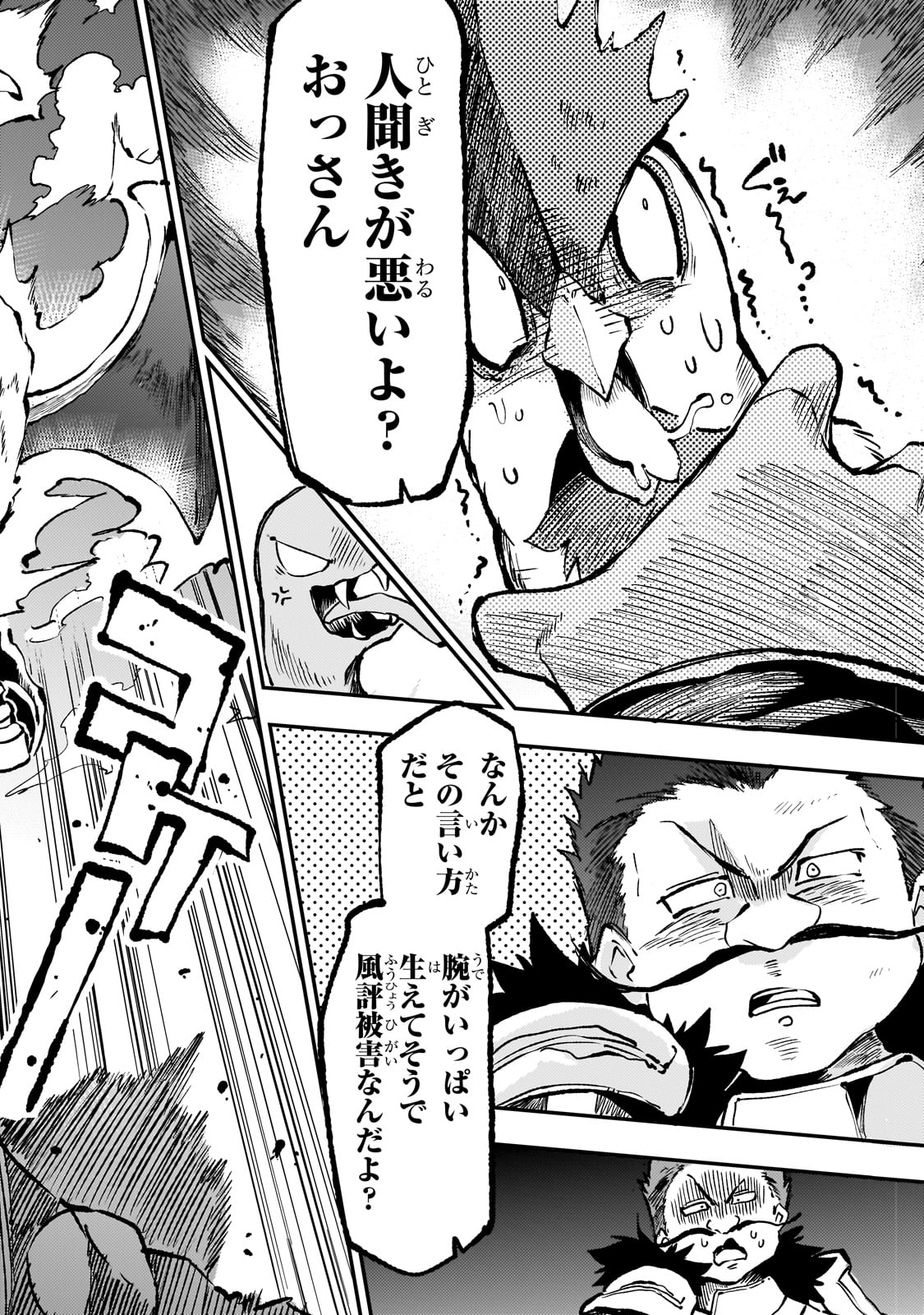Hitoribocchi no Isekai Hourou - Tsuihousareta F Rank Boukensha wa Koboruto Dake wo Otomo ni Tabi wo suru Chapter 241 4ページ