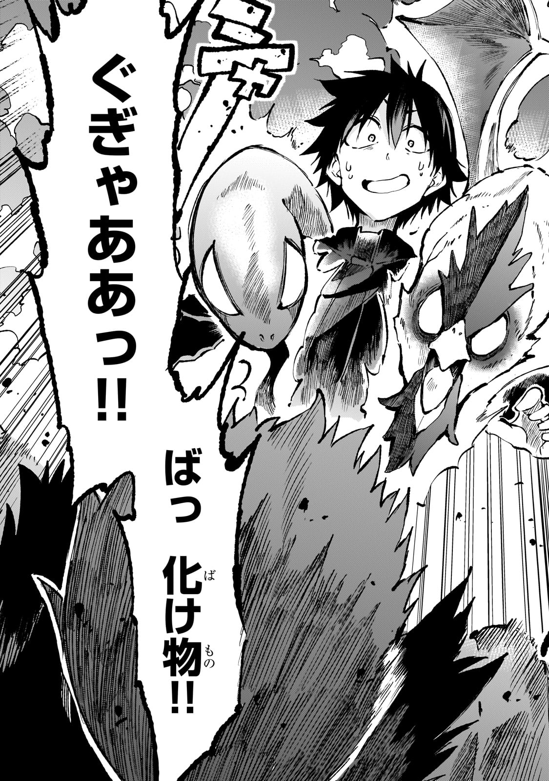 Hitoribocchi no Isekai Hourou - Tsuihousareta F Rank Boukensha wa Koboruto Dake wo Otomo ni Tabi wo suru Chapter 241 5ページ