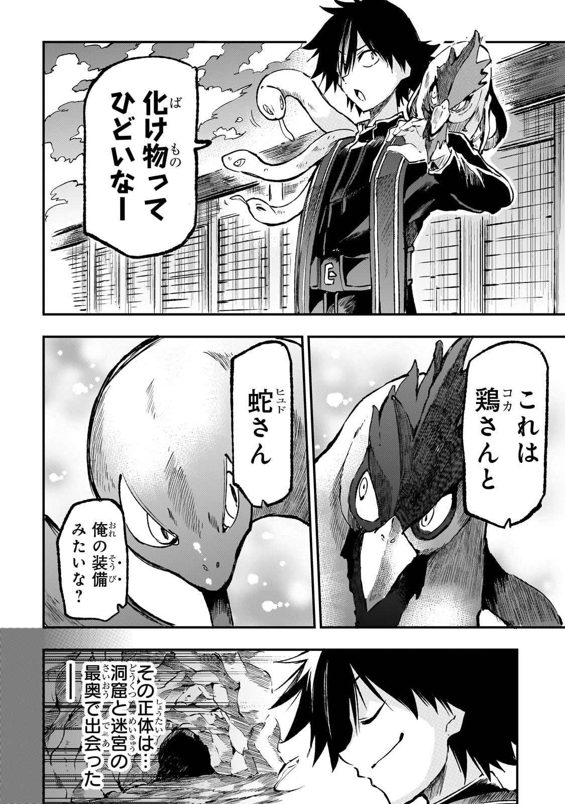 Hitoribocchi no Isekai Hourou - Tsuihousareta F Rank Boukensha wa Koboruto Dake wo Otomo ni Tabi wo suru Chapter 241 6ページ
