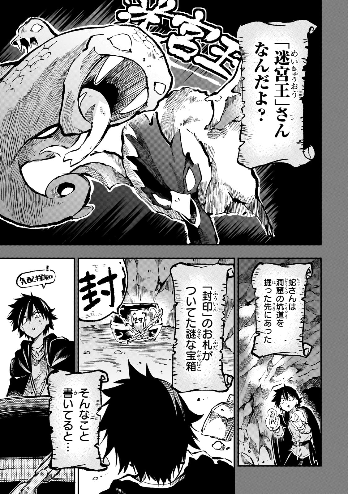 Hitoribocchi no Isekai Hourou - Tsuihousareta F Rank Boukensha wa Koboruto Dake wo Otomo ni Tabi wo suru Chapter 241 7ページ