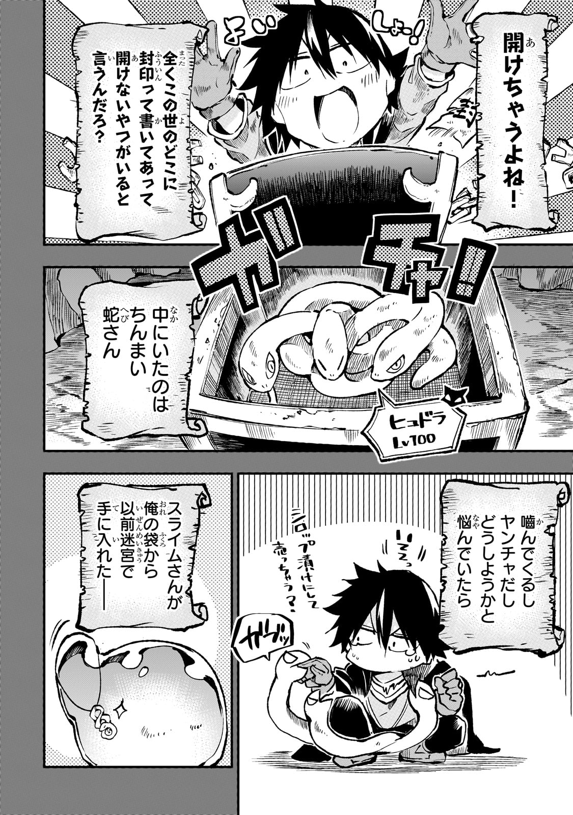 Hitoribocchi no Isekai Hourou - Tsuihousareta F Rank Boukensha wa Koboruto Dake wo Otomo ni Tabi wo suru Chapter 241 8ページ