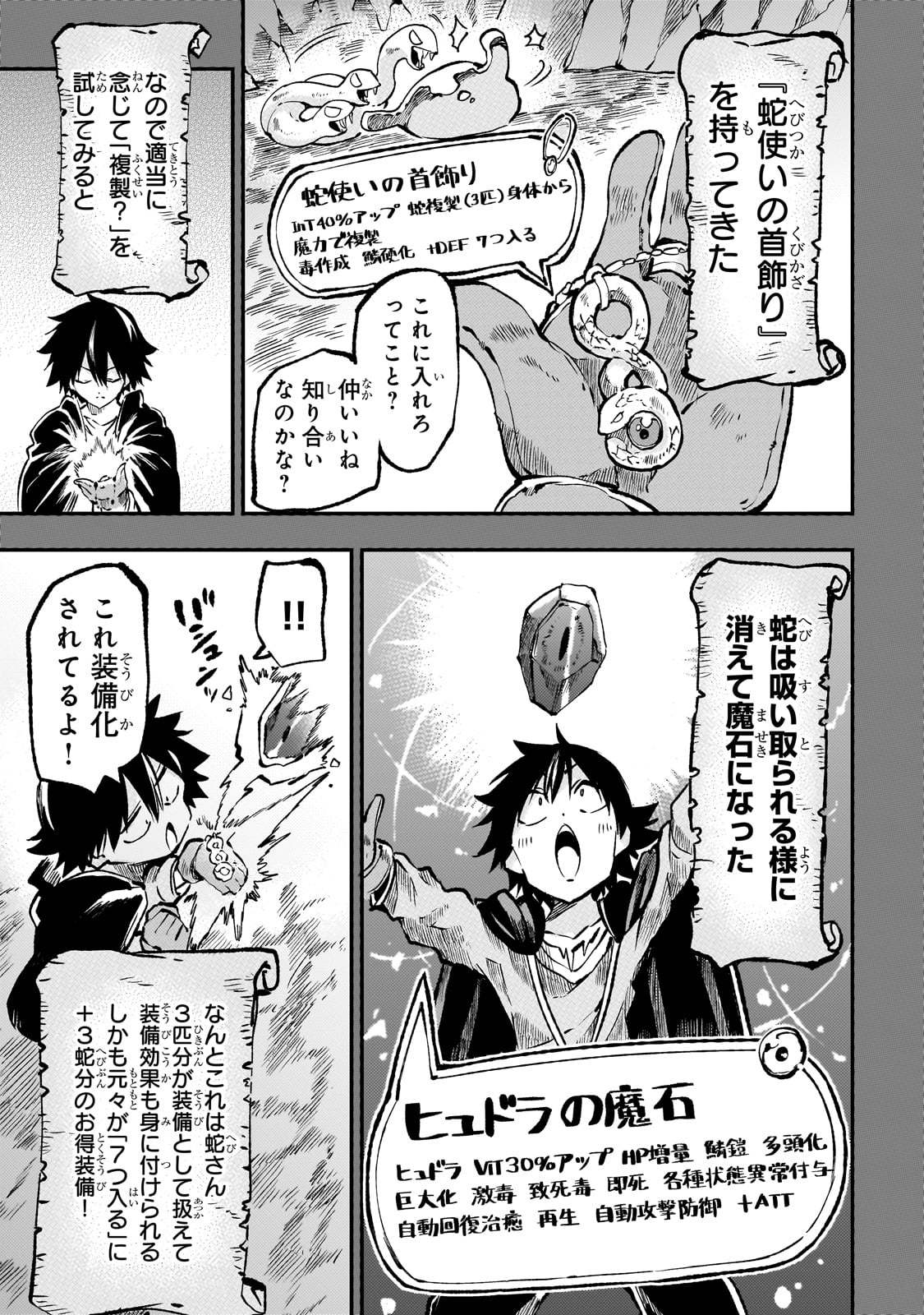 Hitoribocchi no Isekai Hourou - Tsuihousareta F Rank Boukensha wa Koboruto Dake wo Otomo ni Tabi wo suru Chapter 241 9ページ