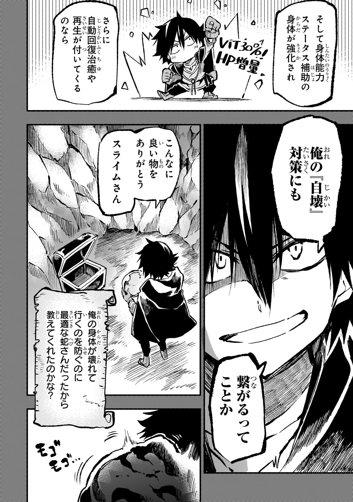 Hitoribocchi no Isekai Hourou - Tsuihousareta F Rank Boukensha wa Koboruto Dake wo Otomo ni Tabi wo suru Chapter 241 10ページ