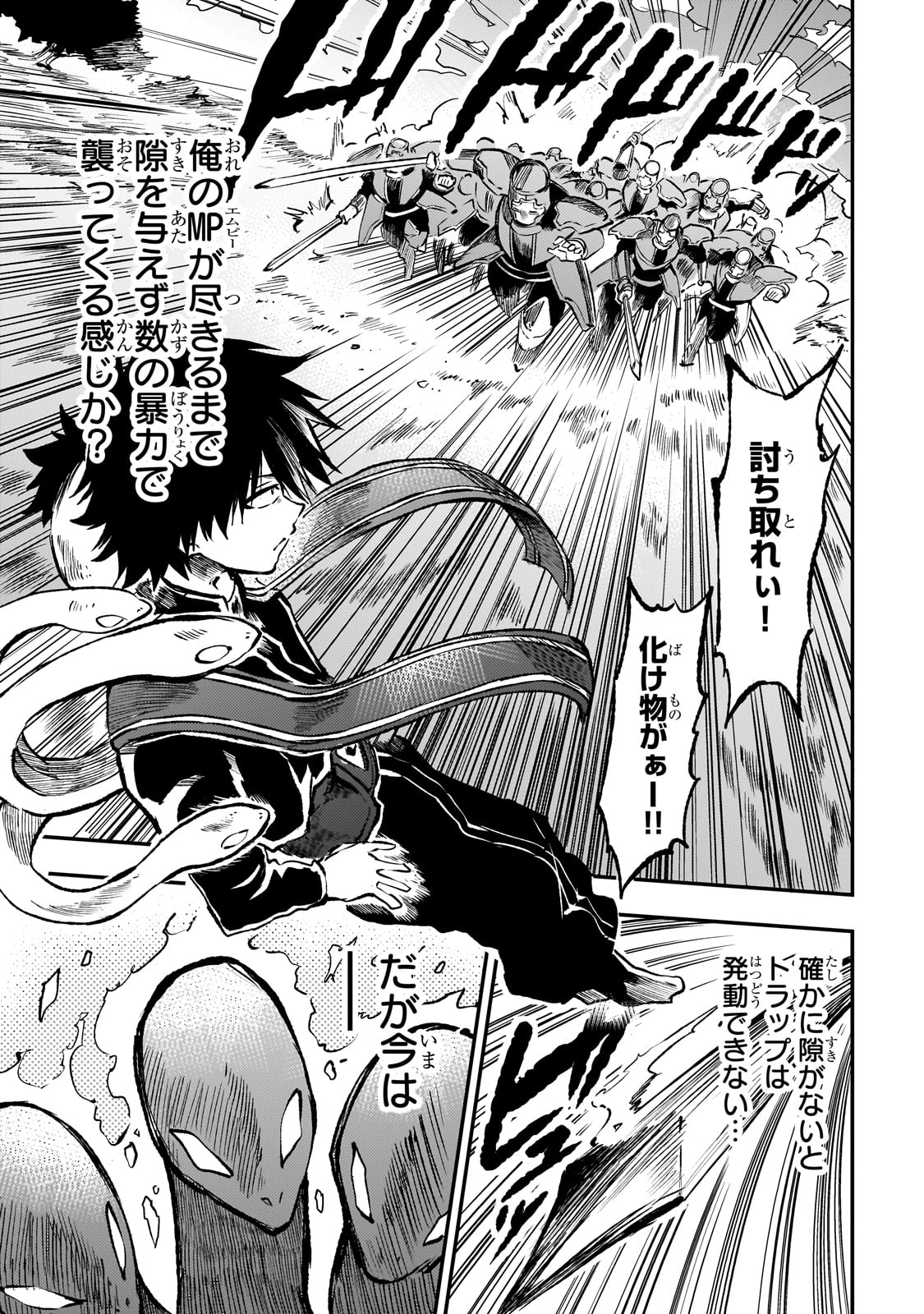 Hitoribocchi no Isekai Hourou - Tsuihousareta F Rank Boukensha wa Koboruto Dake wo Otomo ni Tabi wo suru Chapter 242 1ページ