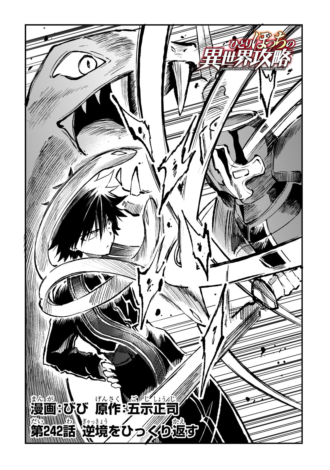 Hitoribocchi no Isekai Hourou - Tsuihousareta F Rank Boukensha wa Koboruto Dake wo Otomo ni Tabi wo suru Chapter 242 2ページ