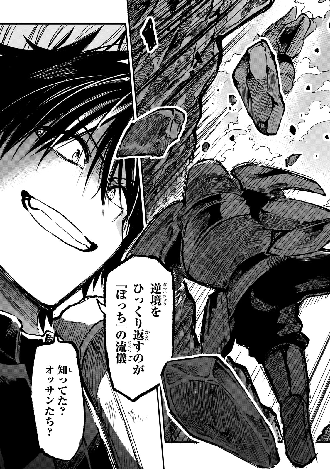 Hitoribocchi no Isekai Hourou - Tsuihousareta F Rank Boukensha wa Koboruto Dake wo Otomo ni Tabi wo suru Chapter 242 11ページ