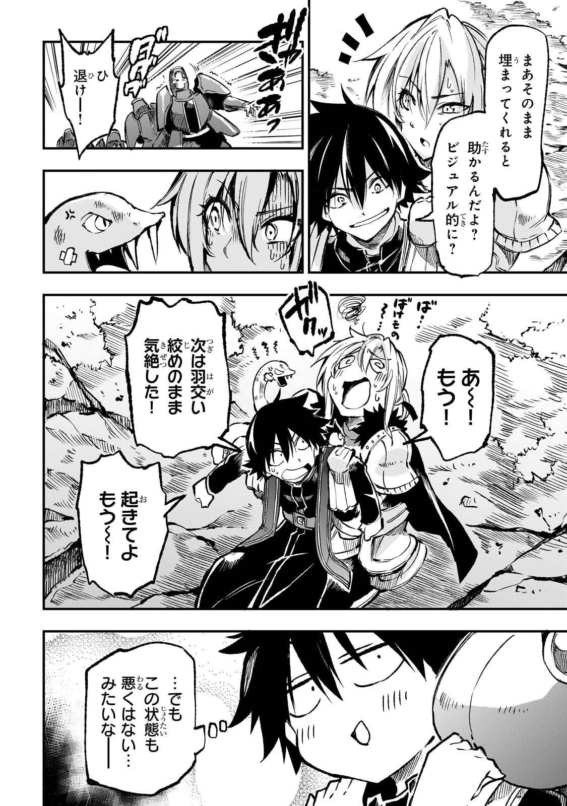 Hitoribocchi no Isekai Hourou - Tsuihousareta F Rank Boukensha wa Koboruto Dake wo Otomo ni Tabi wo suru Chapter 242 12ページ