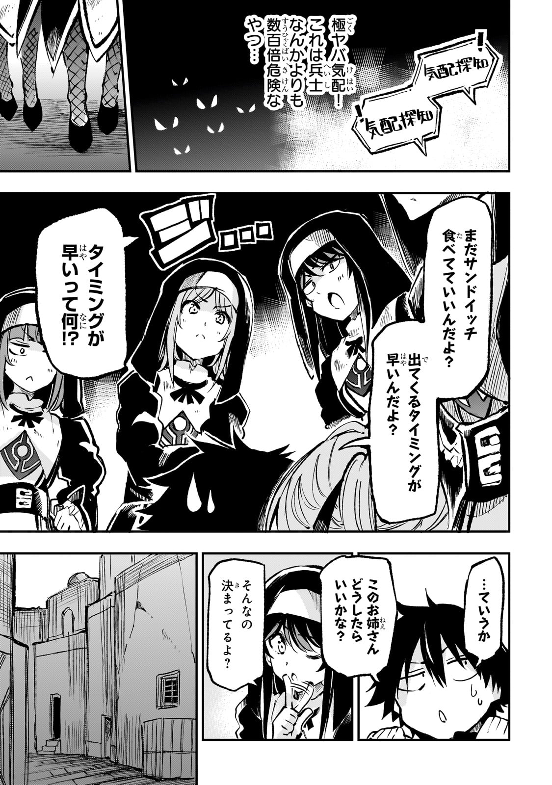 Hitoribocchi no Isekai Hourou - Tsuihousareta F Rank Boukensha wa Koboruto Dake wo Otomo ni Tabi wo suru Chapter 242 13ページ