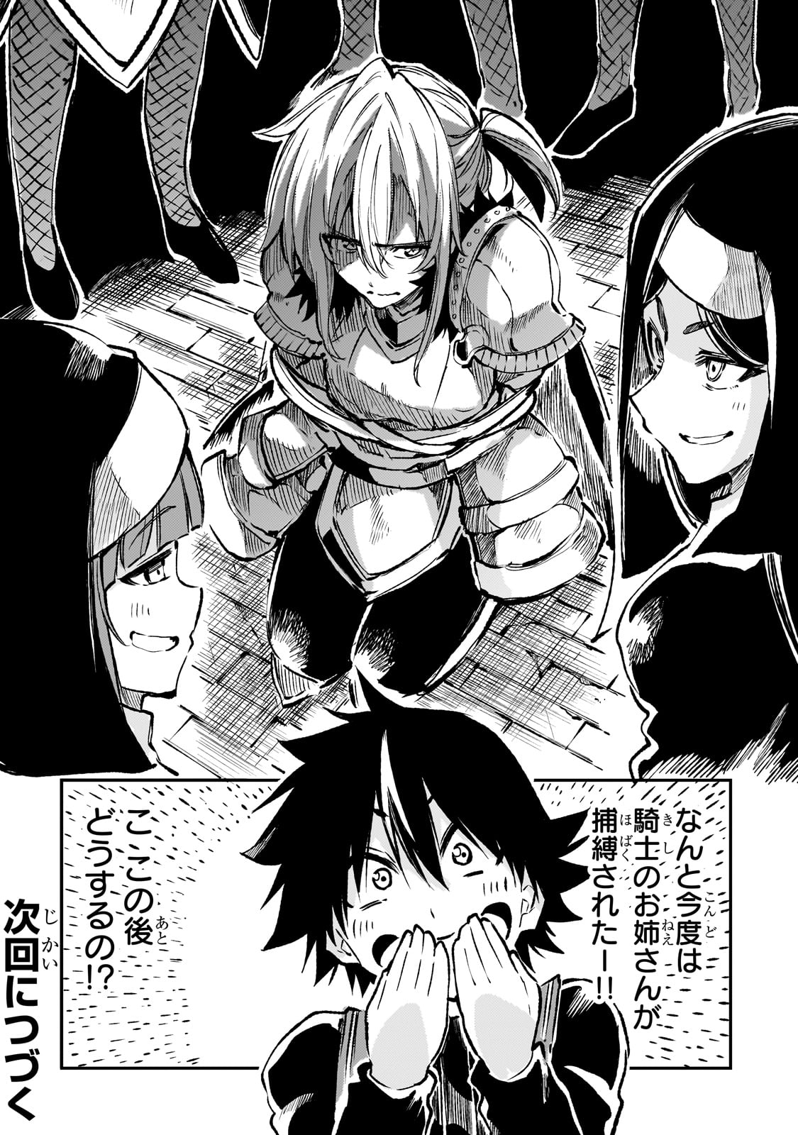 Hitoribocchi no Isekai Hourou - Tsuihousareta F Rank Boukensha wa Koboruto Dake wo Otomo ni Tabi wo suru Chapter 242 14ページ