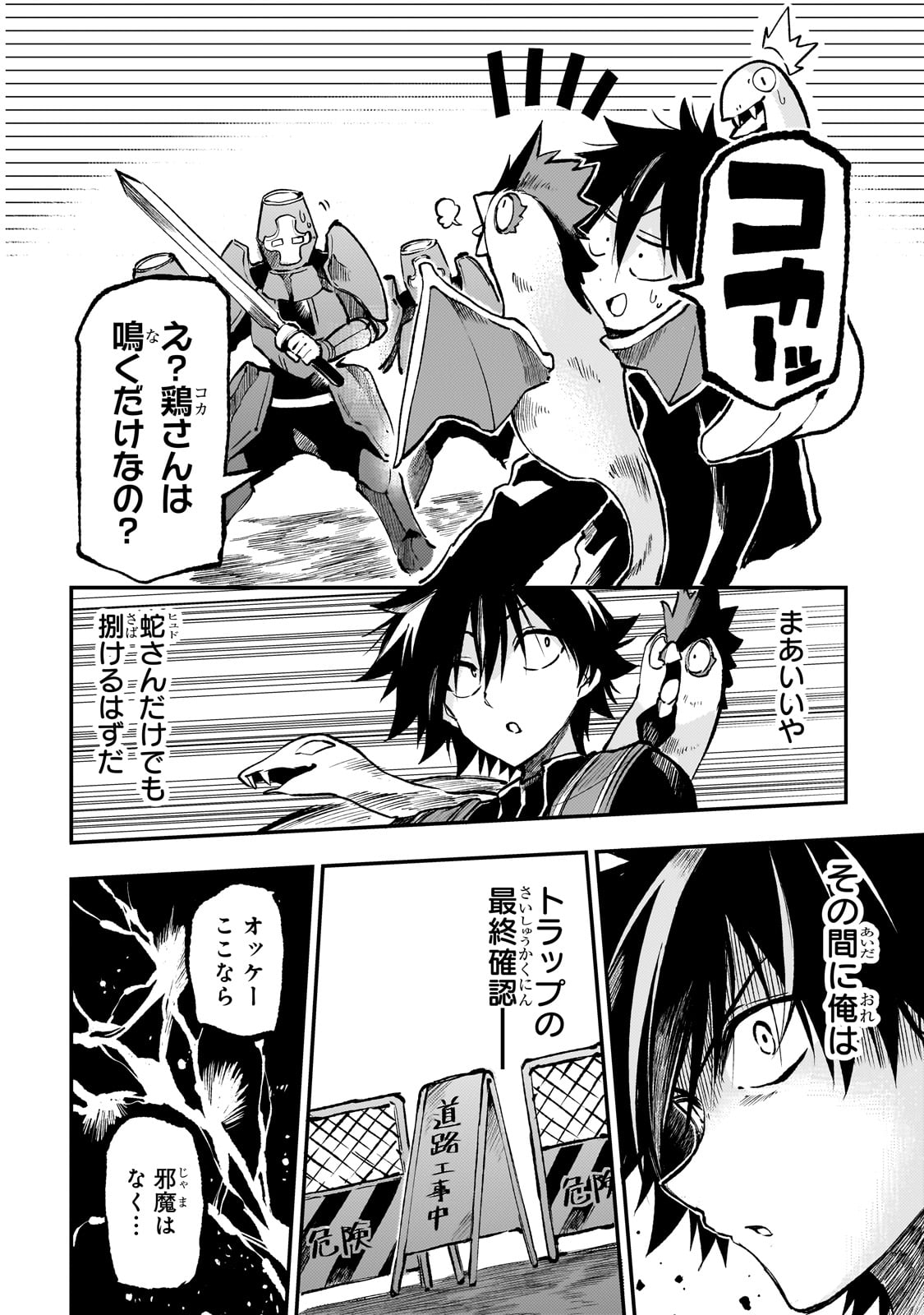 Hitoribocchi no Isekai Hourou - Tsuihousareta F Rank Boukensha wa Koboruto Dake wo Otomo ni Tabi wo suru Chapter 242 4ページ