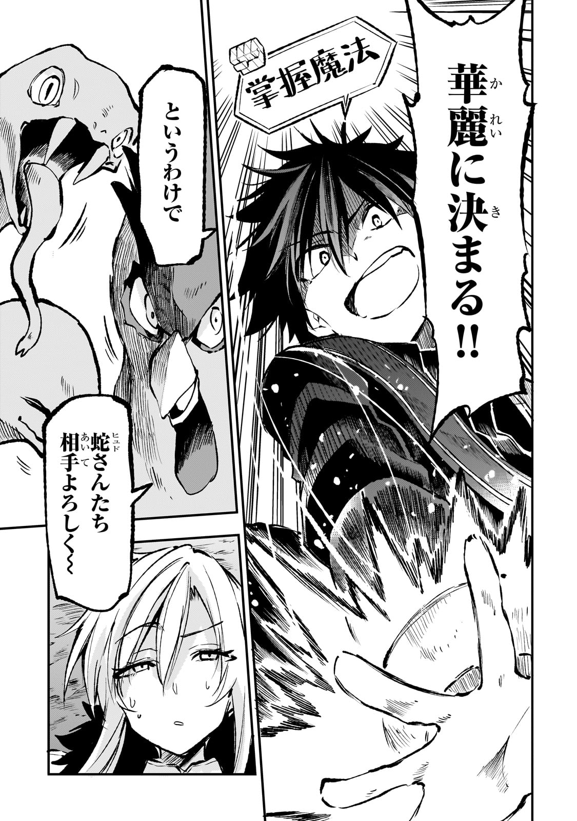 Hitoribocchi no Isekai Hourou - Tsuihousareta F Rank Boukensha wa Koboruto Dake wo Otomo ni Tabi wo suru Chapter 242 5ページ